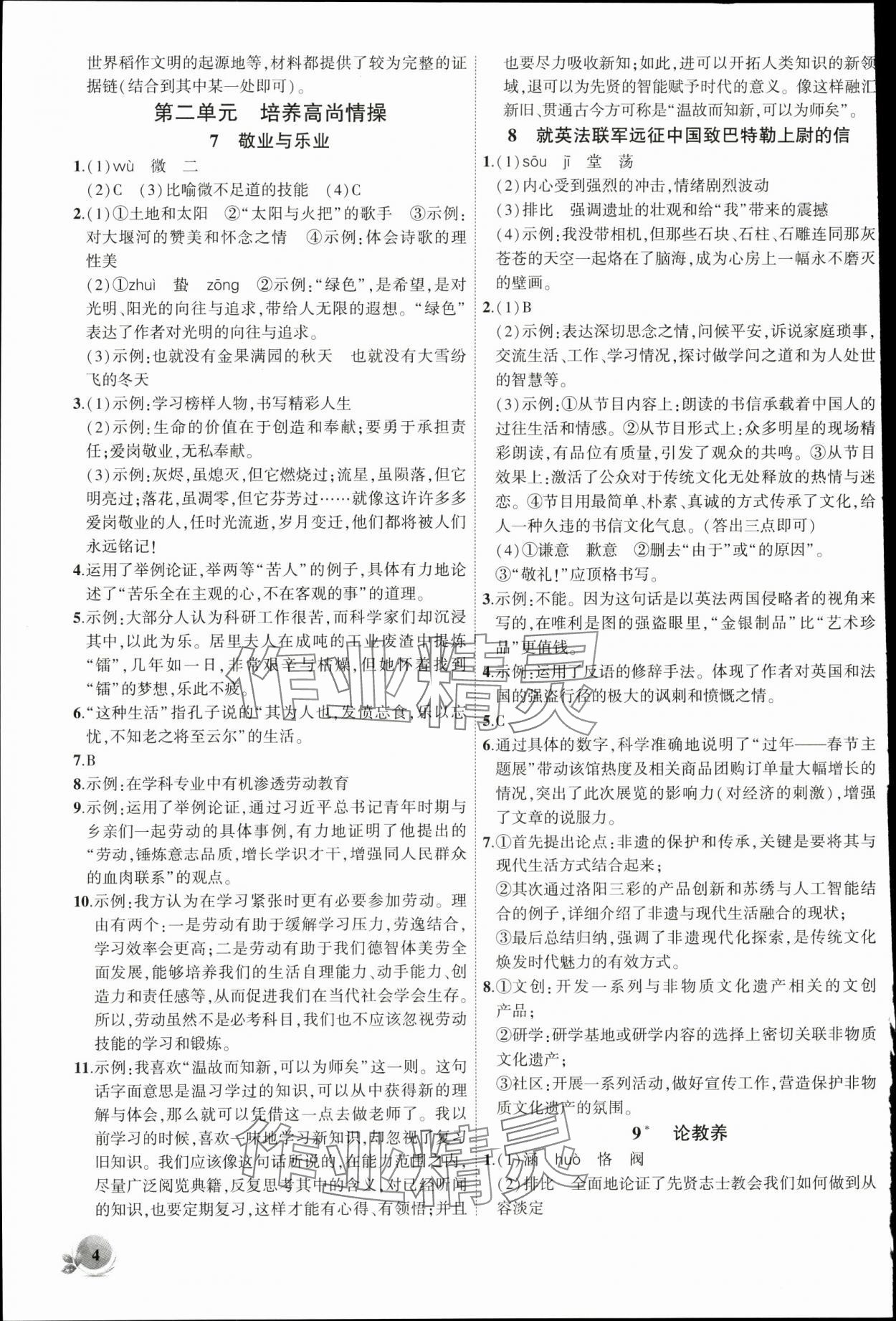 2025年創新課堂創新作業本九年級語文上冊人教版 第4頁