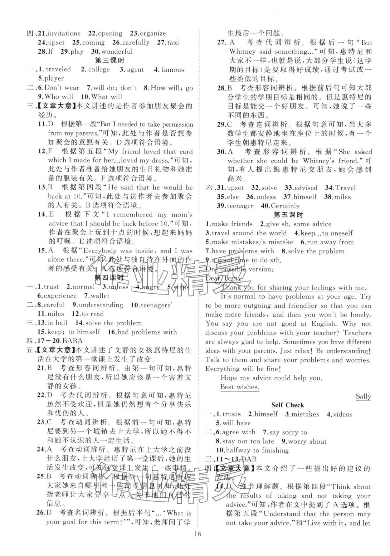 2024年黃岡金牌之路練闖考八年級(jí)英語(yǔ)上冊(cè)人教版 第16頁(yè)