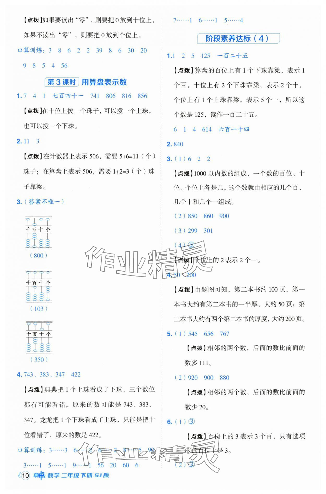 2025年综合应用创新题典中点二年级数学下册苏教版 参考答案第10页