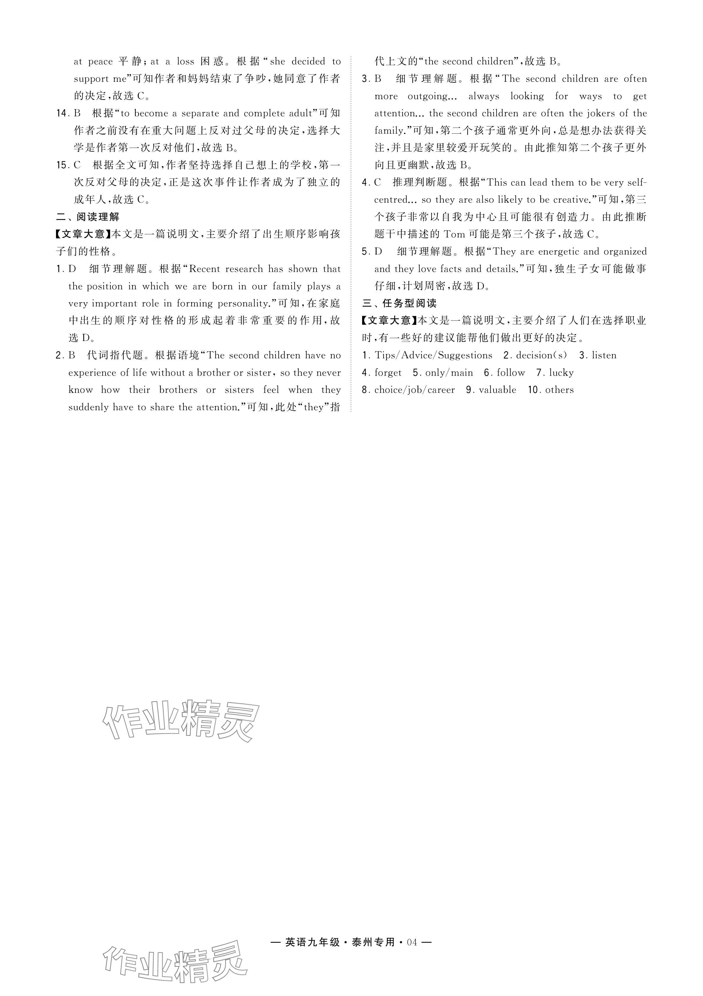 2024年學(xué)霸組合訓(xùn)練九年級英語全一冊譯林版泰州專版 參考答案第4頁