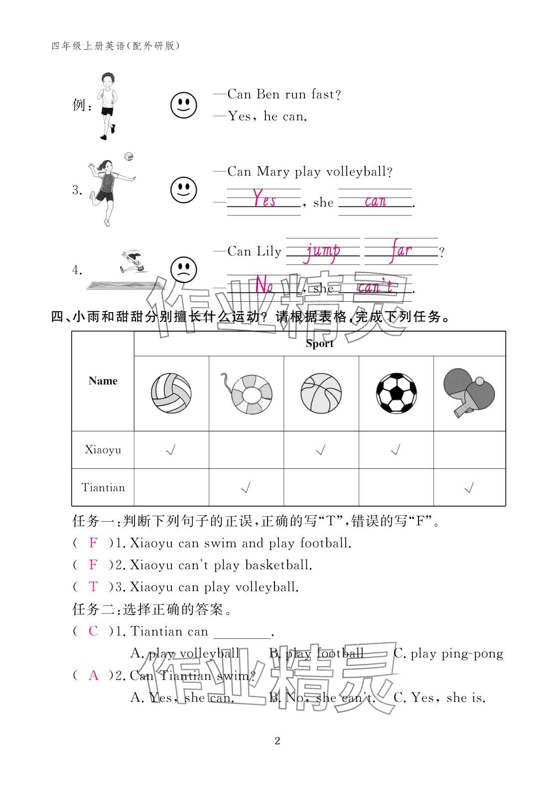 2025年作业本江西教育出版社四年级英语上册外研版 参考答案第2页