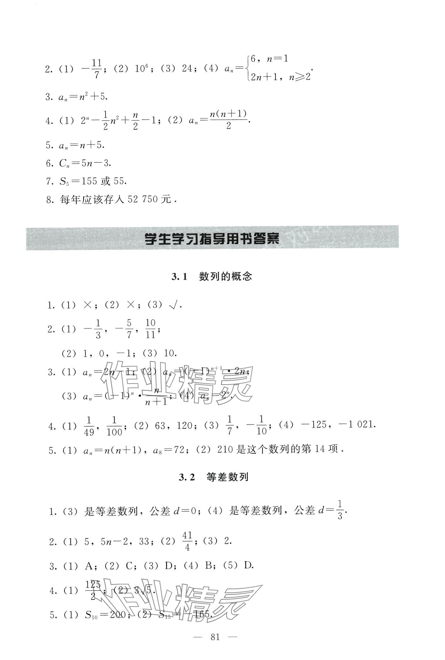 2024年學生學習指導用書中職數(shù)學 第80頁