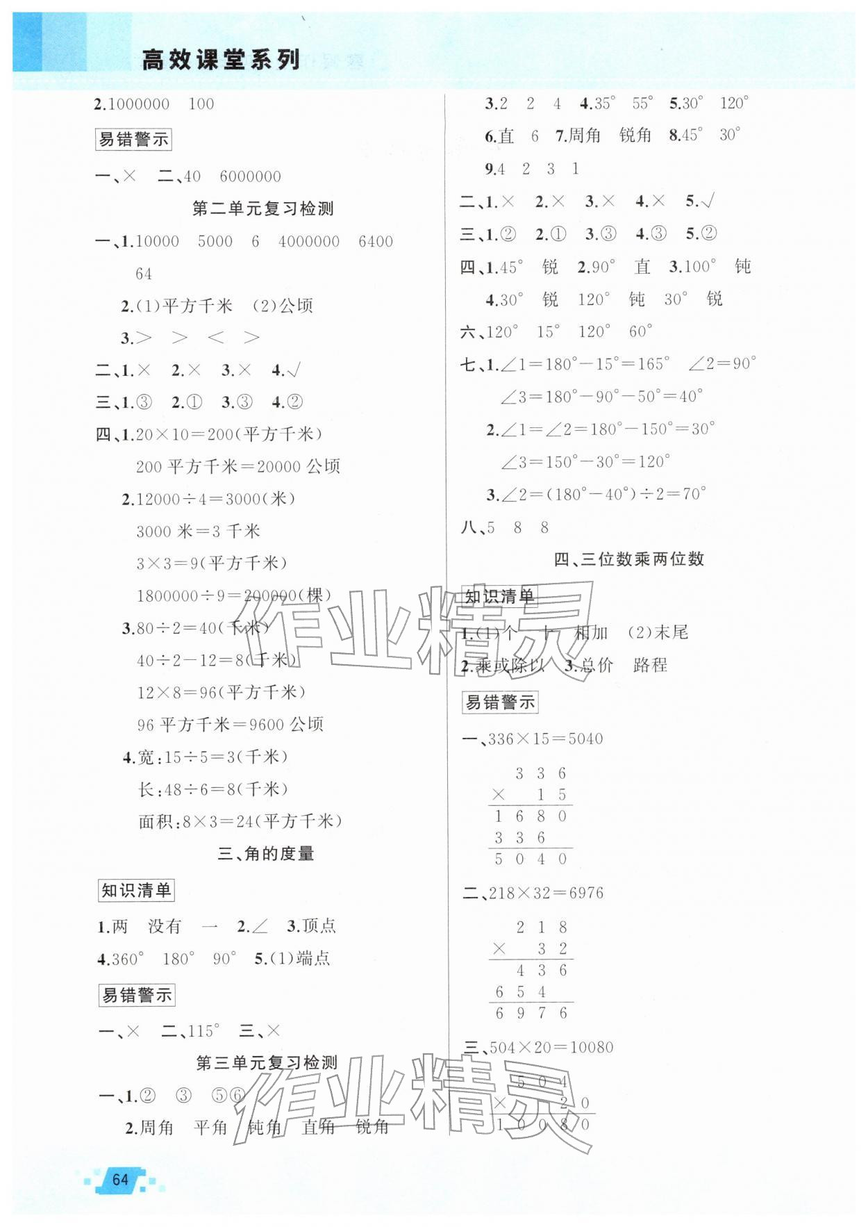 2026年寒假作业新疆青少年出版社四年级数学人教版&nbsp;第2页