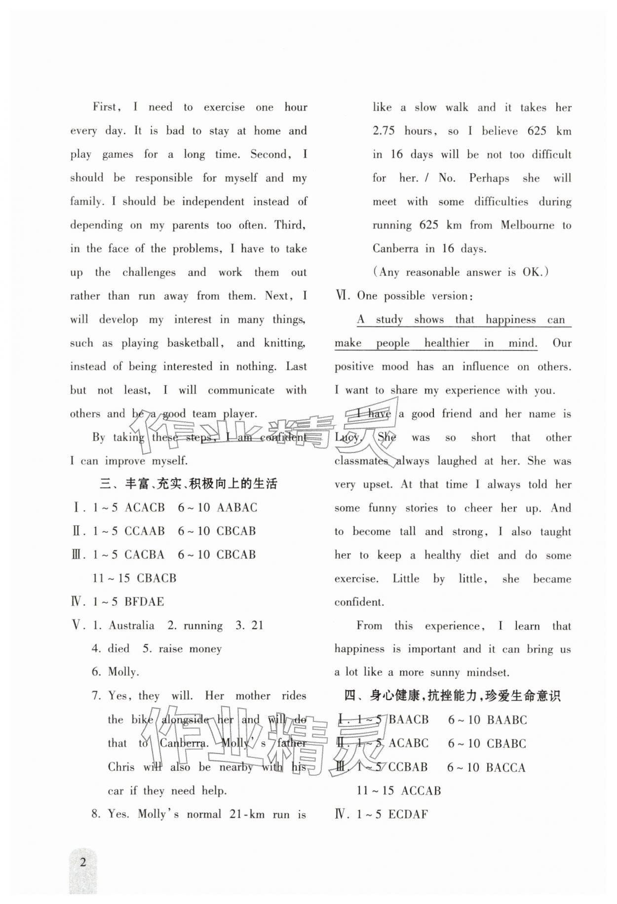 2026年新课程初中毕业达标指导中考英语&nbsp;参考答案第2页