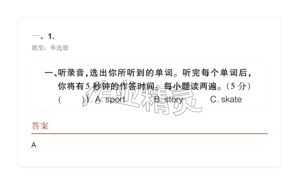 2025年学业水平评价四年级英语上册外研版 参考答案第1页