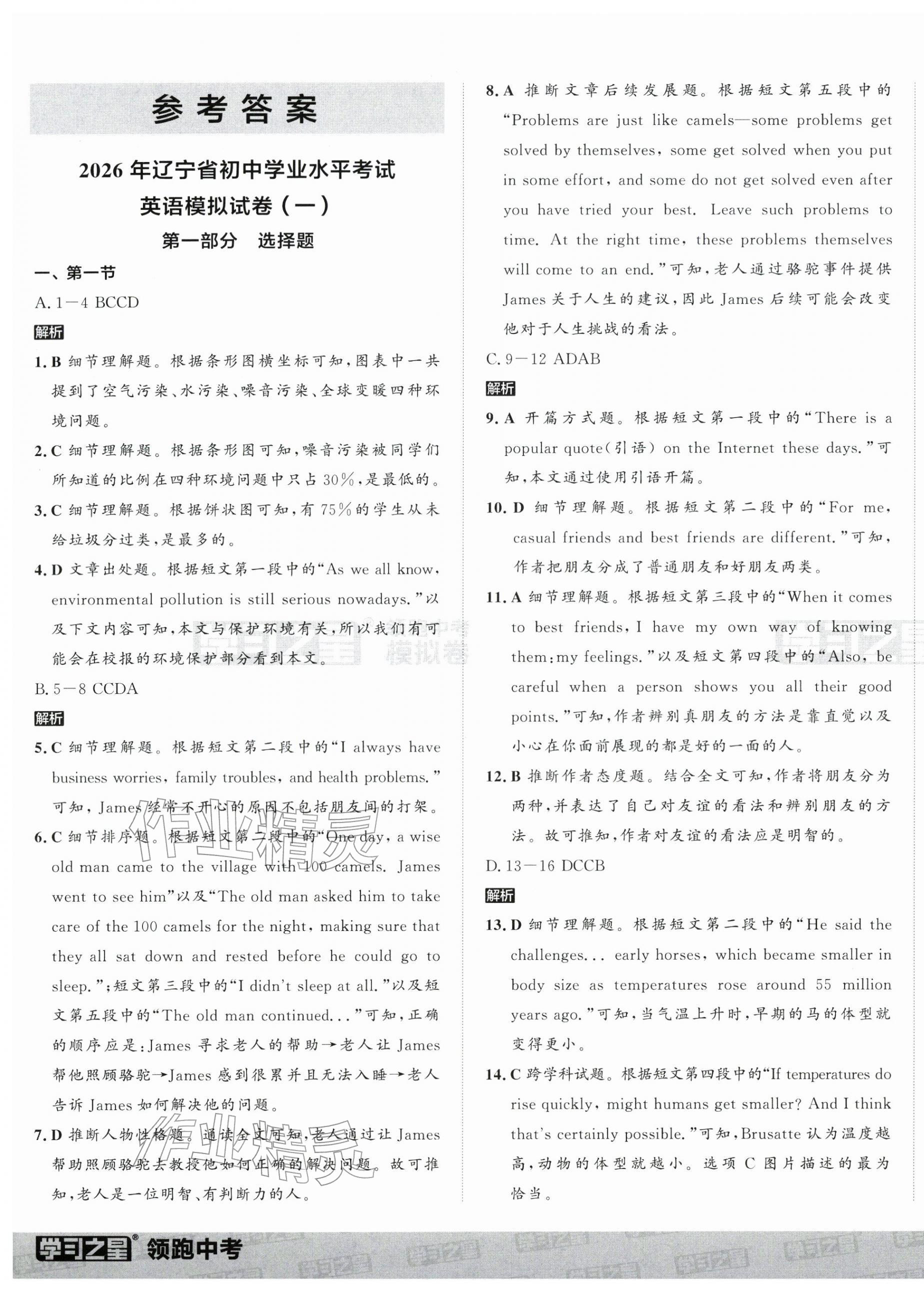 2026年领跑中考模拟卷英语中考&nbsp;第1页