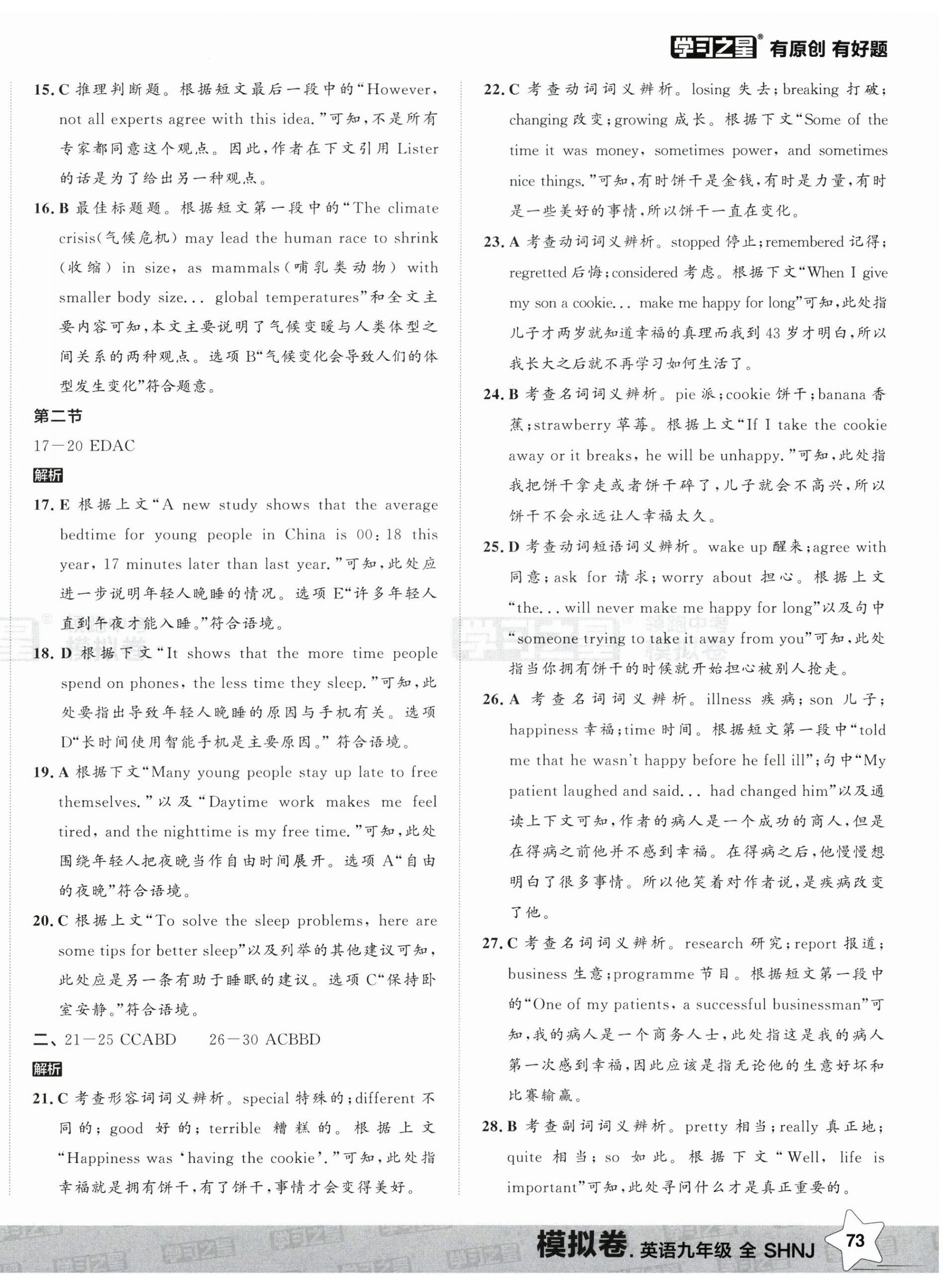 2026年领跑中考模拟卷英语中考&nbsp;第2页