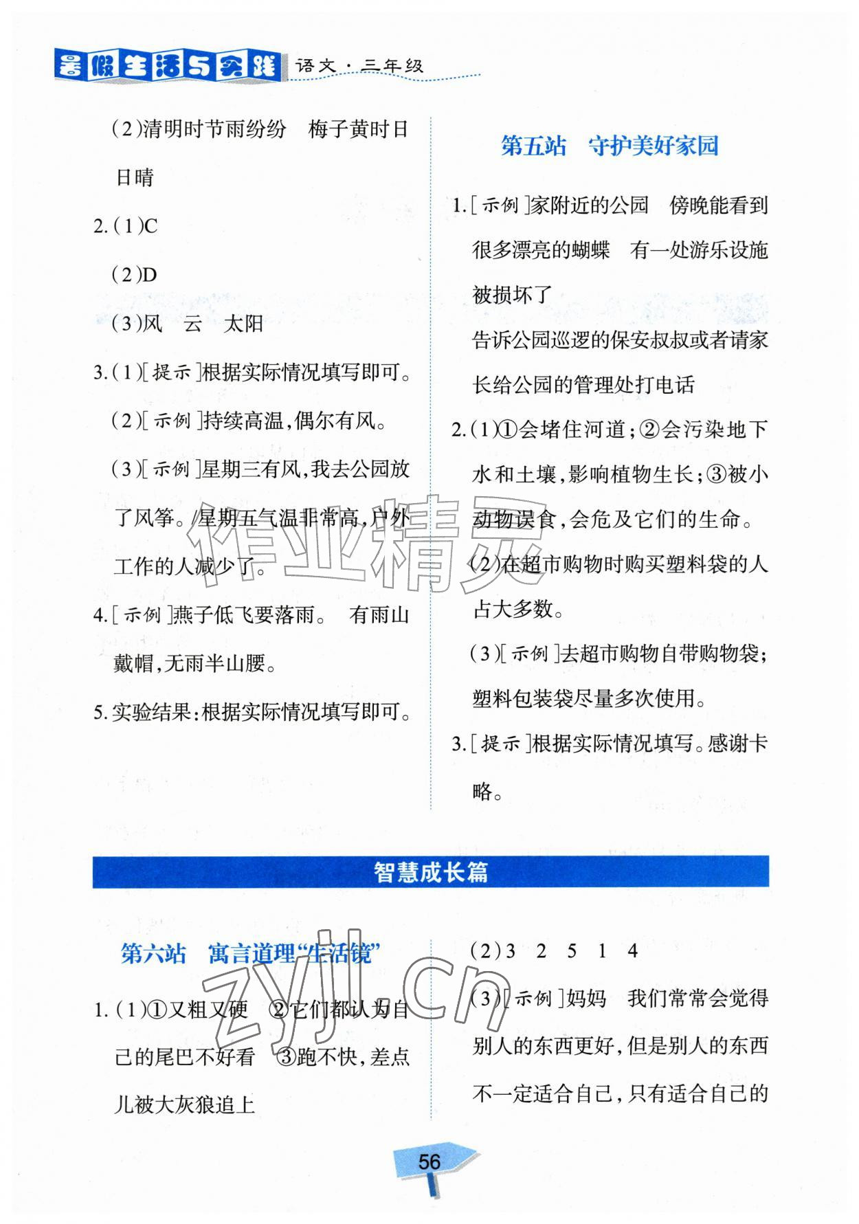 2026年暑假生活与实践三年级语文人教版&nbsp;第2页
