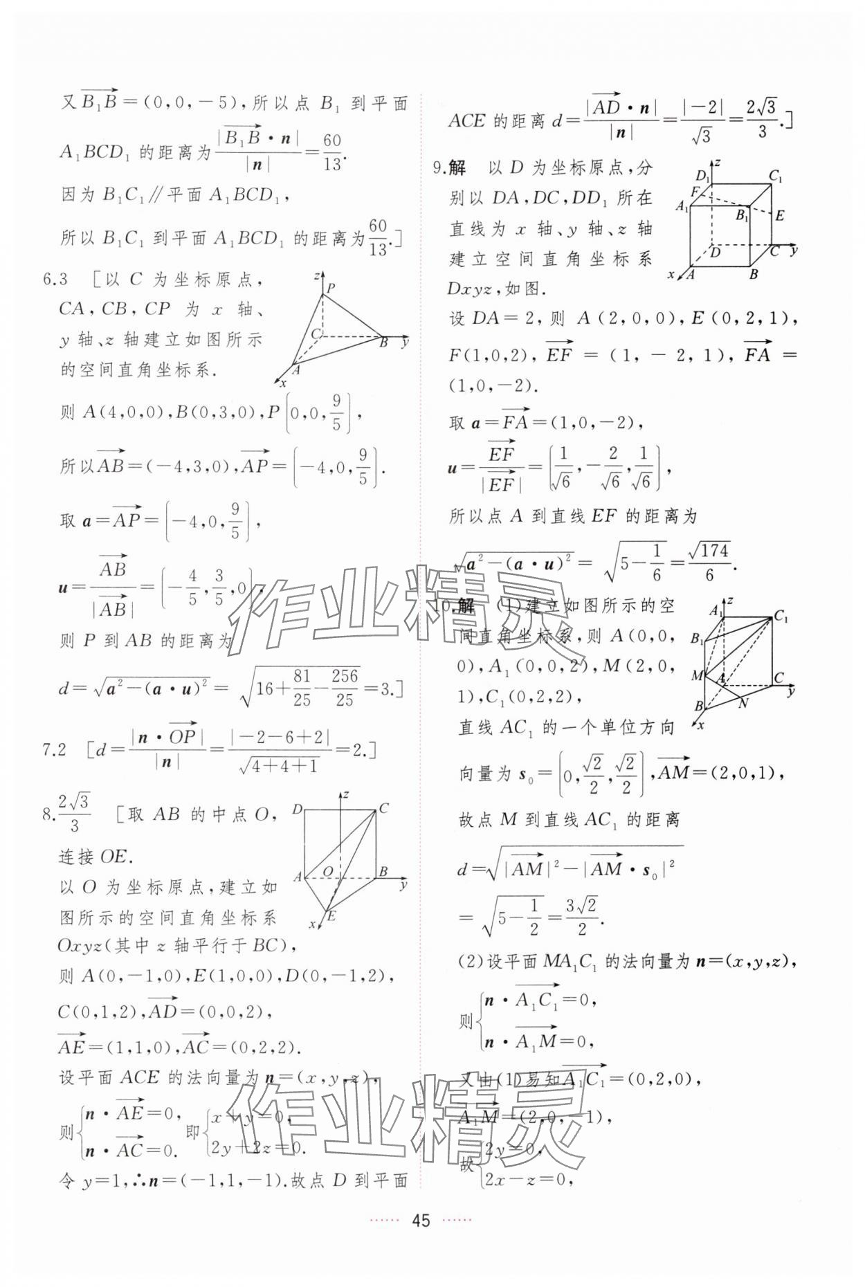 2024年三维随堂精练高中数学选择性必修第一册人教版 第45页