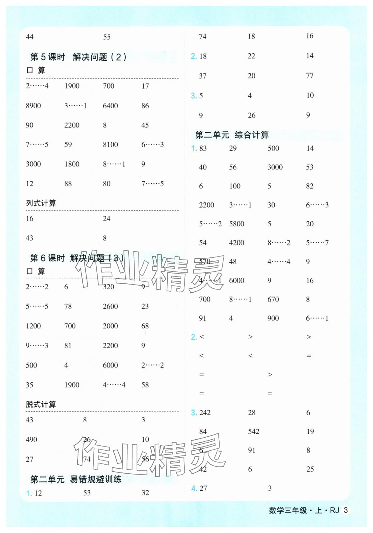 2025年口算天天练延边大学出版社三年级数学上册人教版&nbsp;第3页