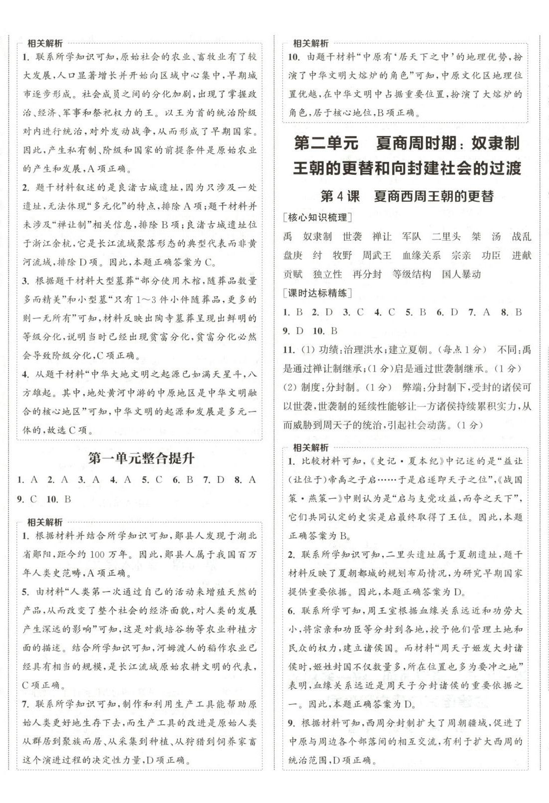 2025年通成学典课时作业本七年级历史上册人教版山西专版 第2页