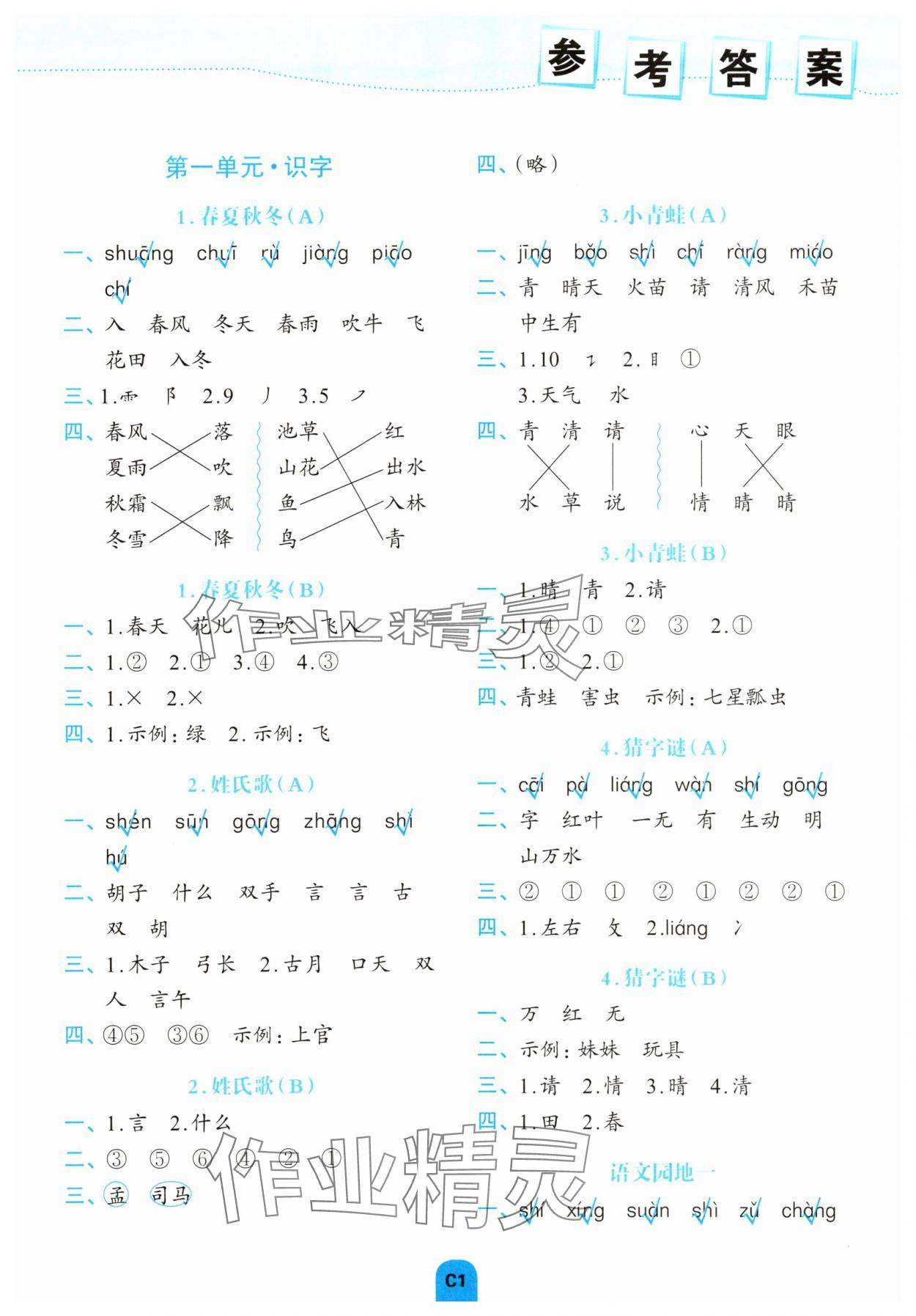 2025年考点默写手册一年级语文下册人教版 第1页