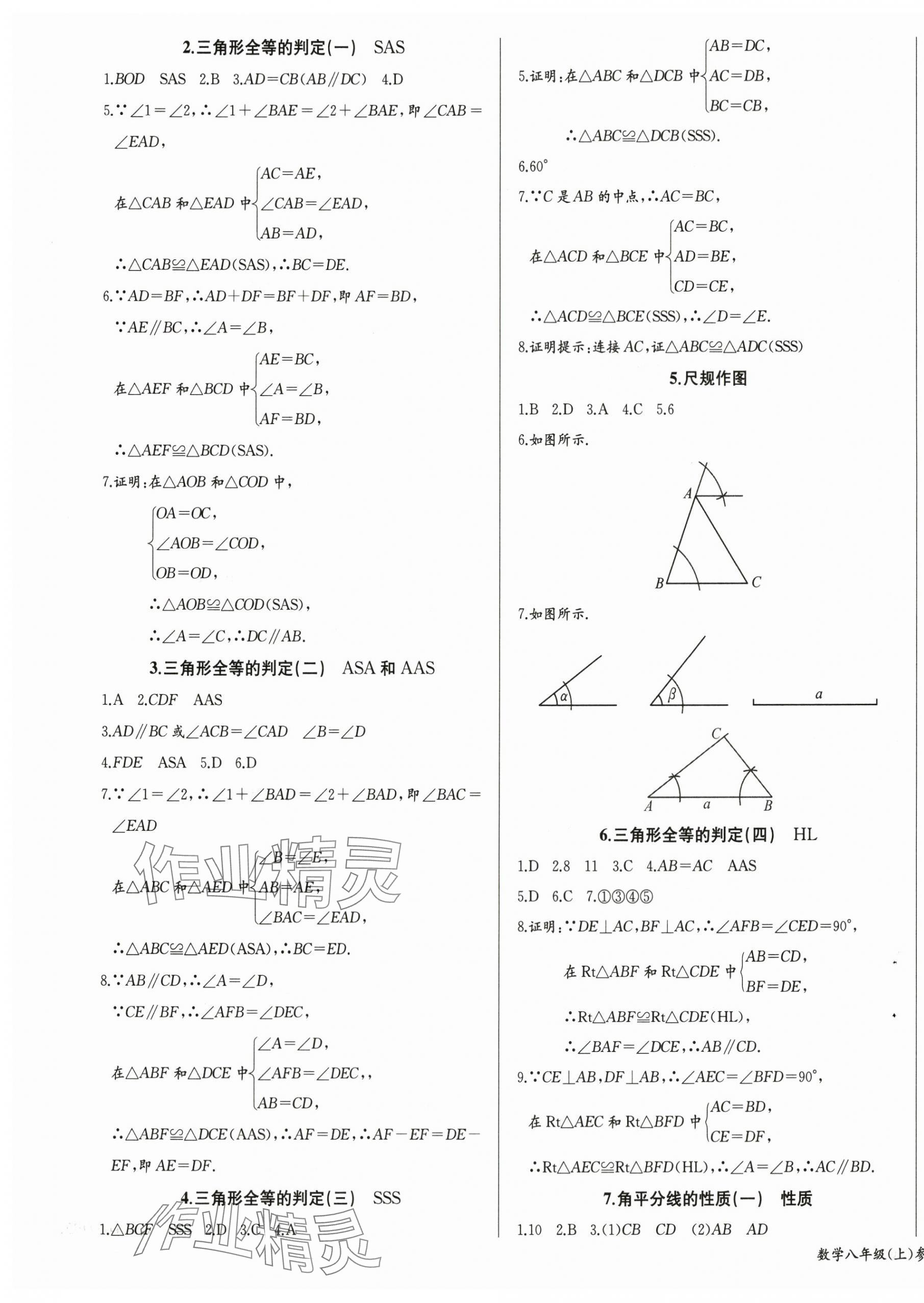 2025年思維新觀察八年級數(shù)學上冊人教版天津專版 第9頁
