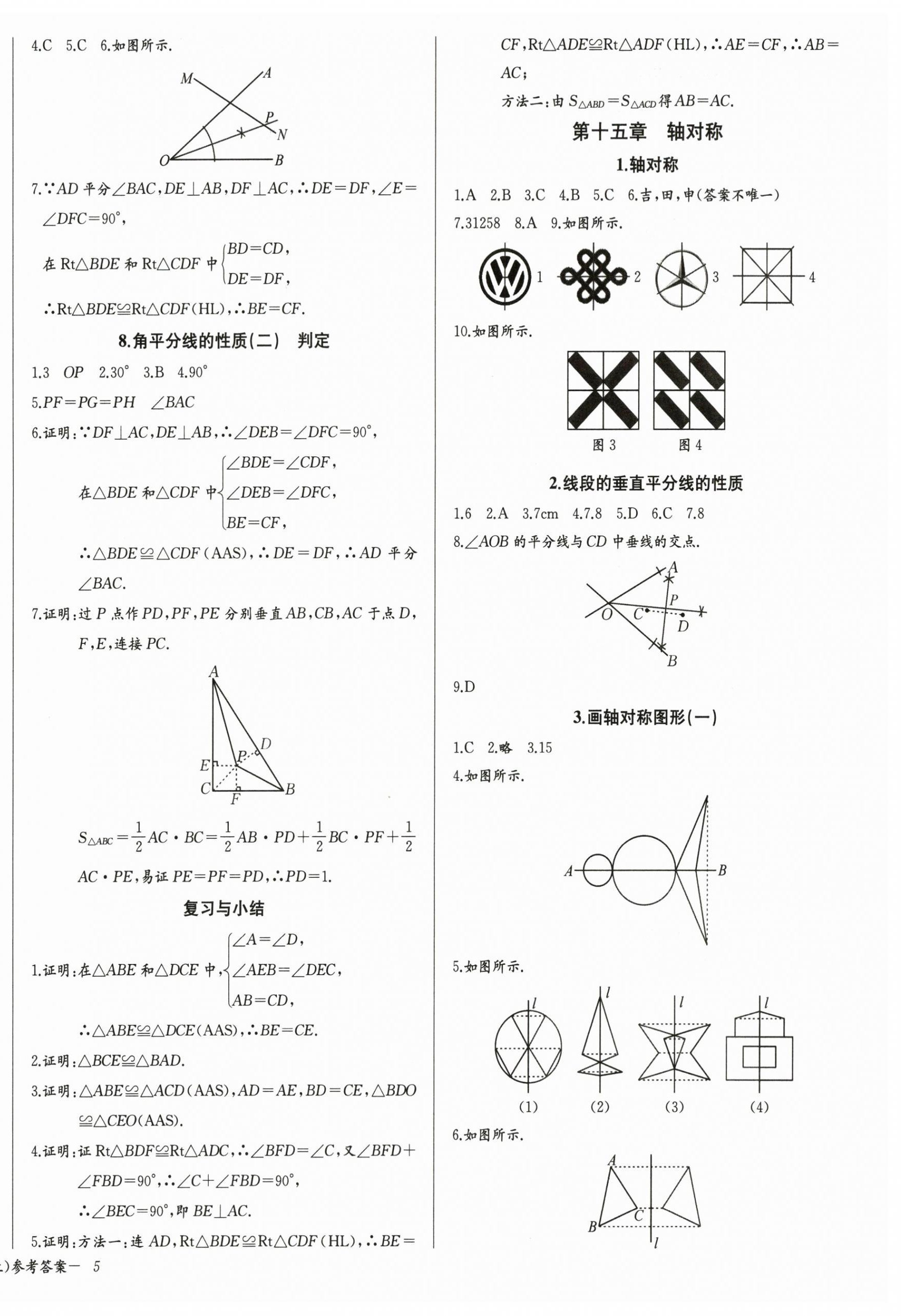 2025年思維新觀察八年級(jí)數(shù)學(xué)上冊(cè)人教版天津?qū)０?nbsp;第10頁(yè)