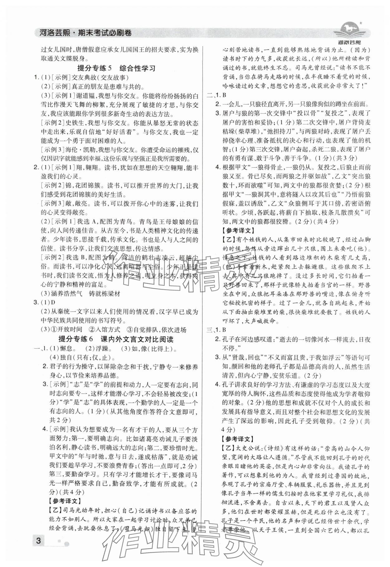 2024年期末考试必刷卷七年级语文上册人教版河南专版 参考答案第3页