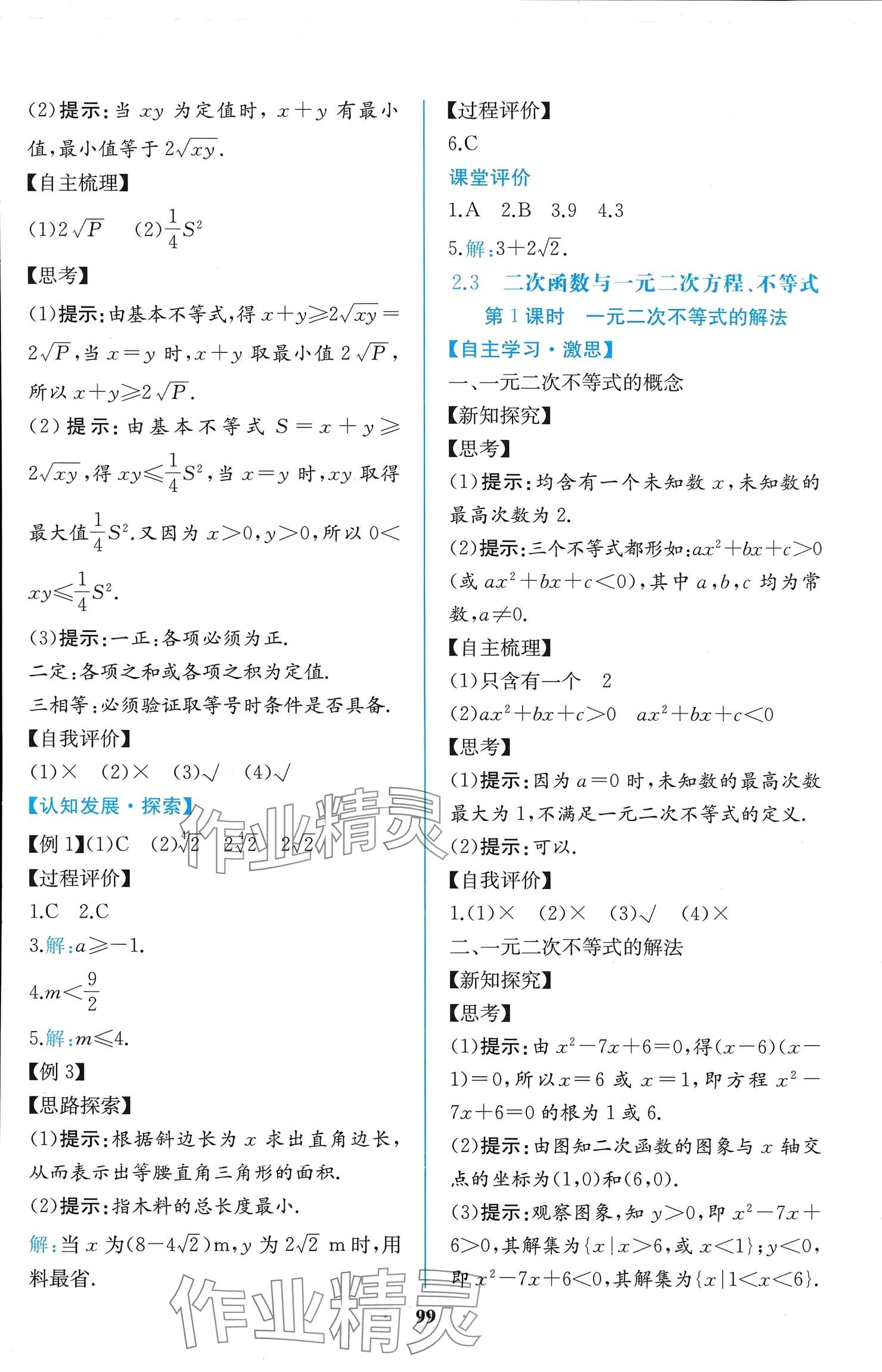 2024年课时练新课程学习评价方案高中数学必修第一册人教版增强版 参考答案第13页