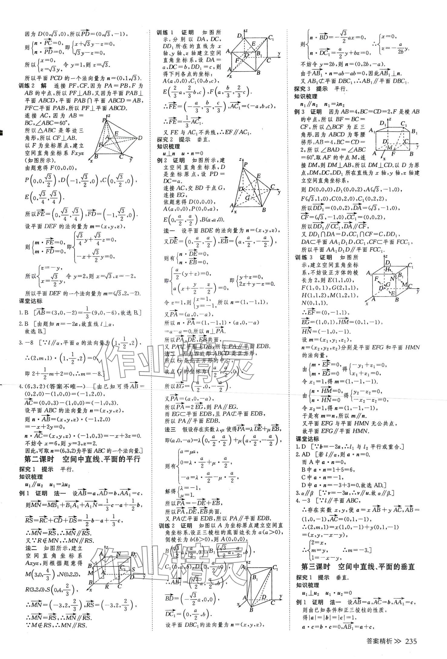 2024年創(chuàng)新設(shè)計高中數(shù)學(xué)選擇性必修第一冊人教A版 參考答案第6頁