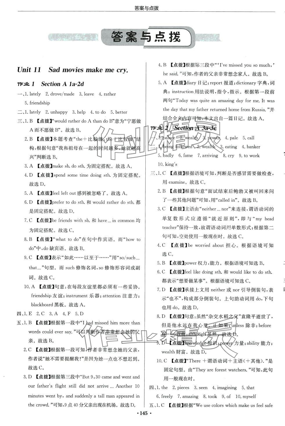 2024年啟東中學作業(yè)本九年級英語下冊人教版長春專版 第1頁