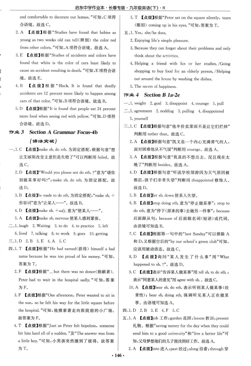 2024年啟東中學(xué)作業(yè)本九年級(jí)英語(yǔ)下冊(cè)人教版長(zhǎng)春專版 第2頁(yè)