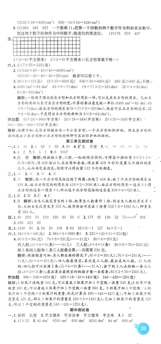 2024年品優(yōu)好卷滿(mǎn)分測(cè)評(píng)三年級(jí)數(shù)學(xué)下冊(cè)蘇教版 第3頁(yè)