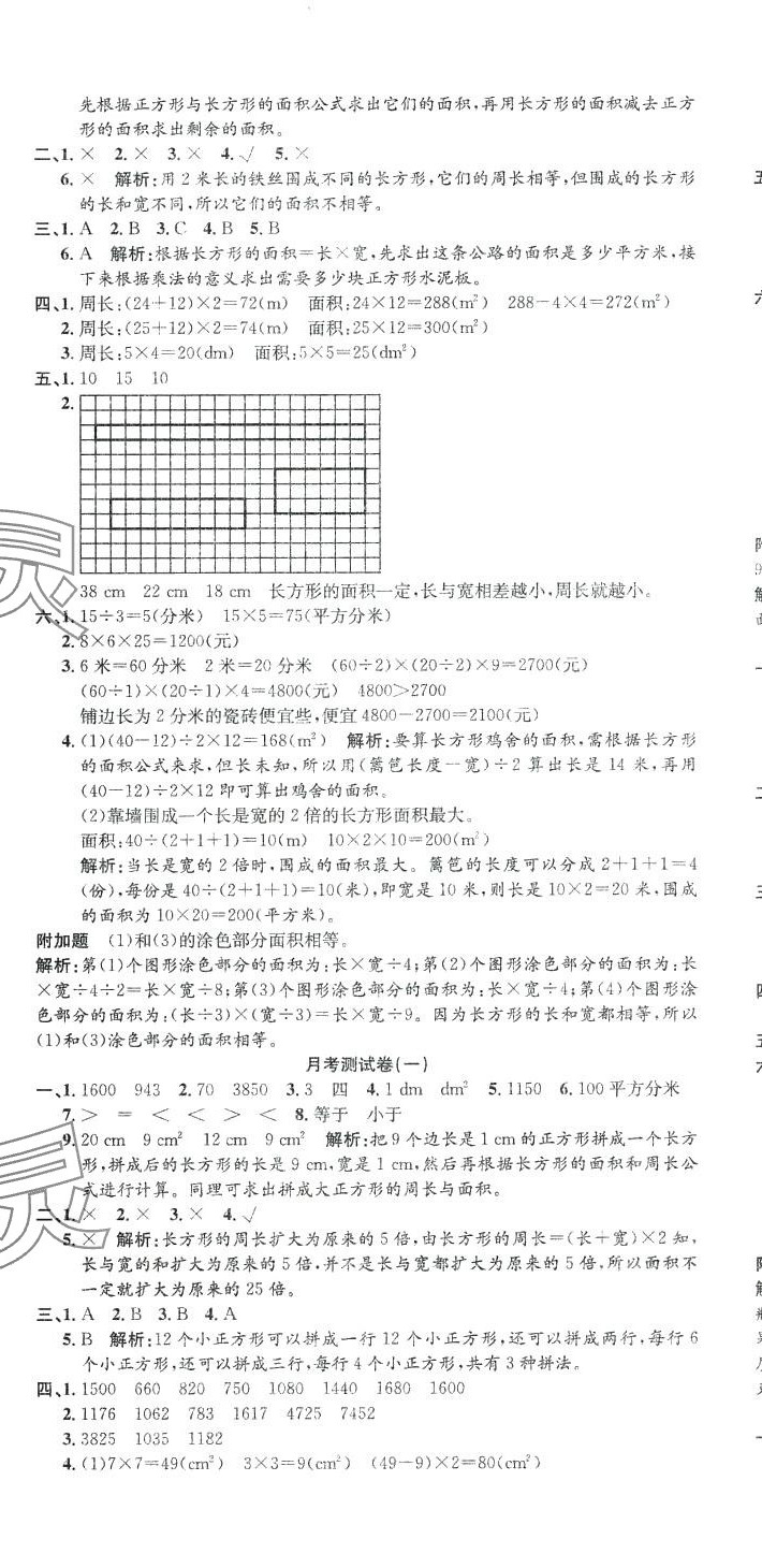2024年品优好卷满分测评三年级数学下册苏教版 第2页