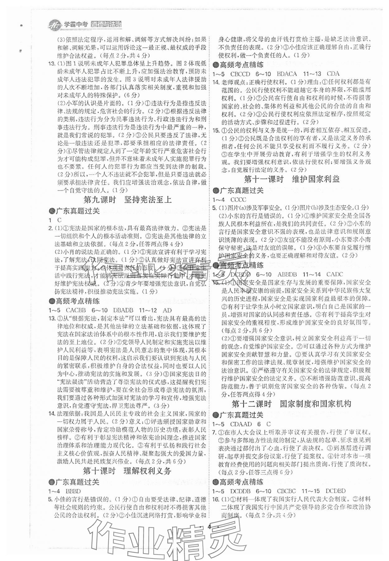 2025年翰庭學霸道德與法治中考廣東專版 參考答案第3頁