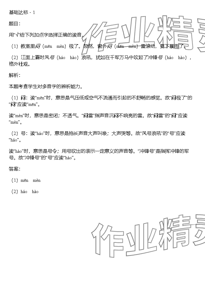 2023年同步實踐評價課程基礎訓練湖南少年兒童出版社四年級語文上冊人教版 參考答案第1頁