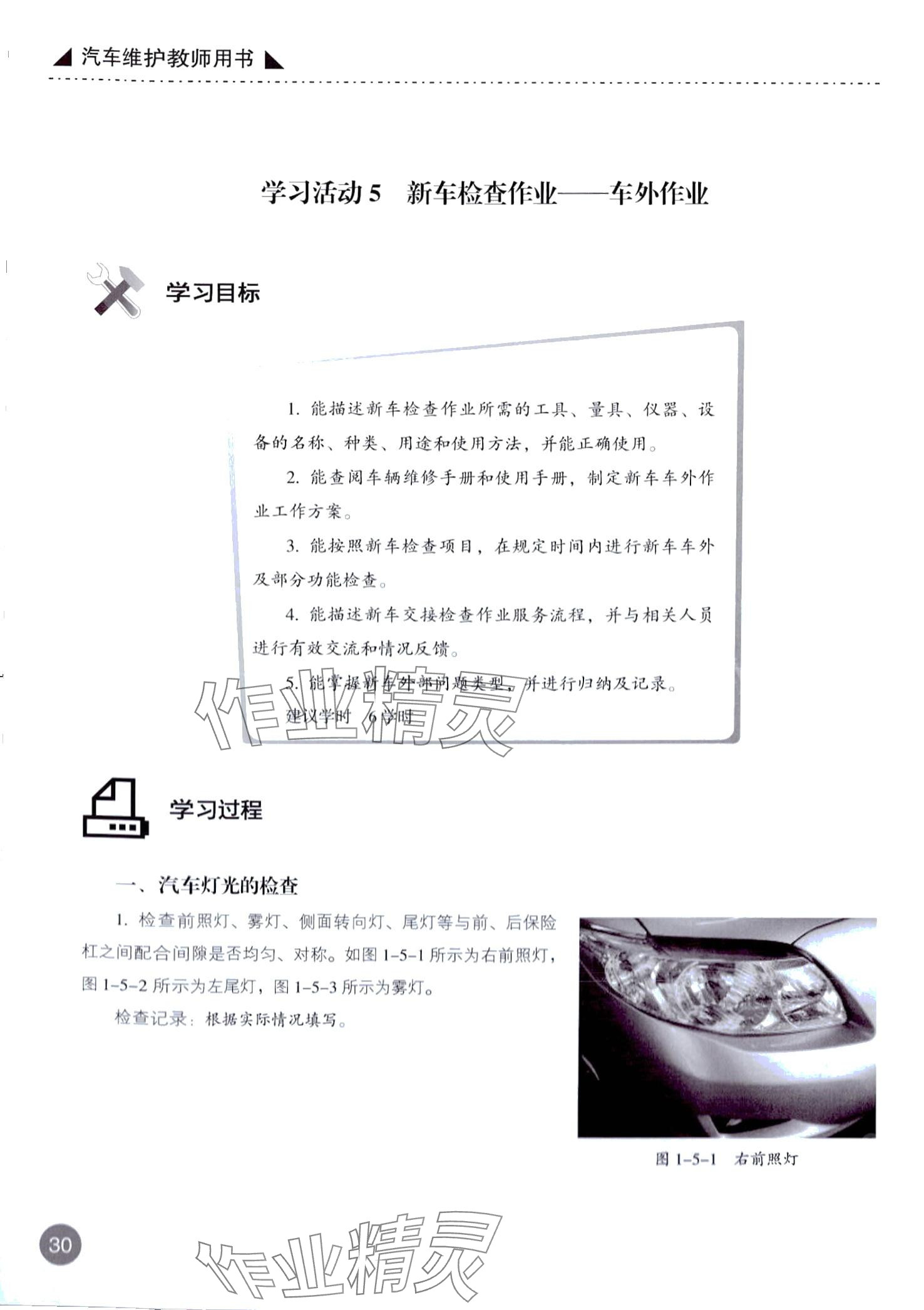 2024年汽车维护&nbsp;第30页