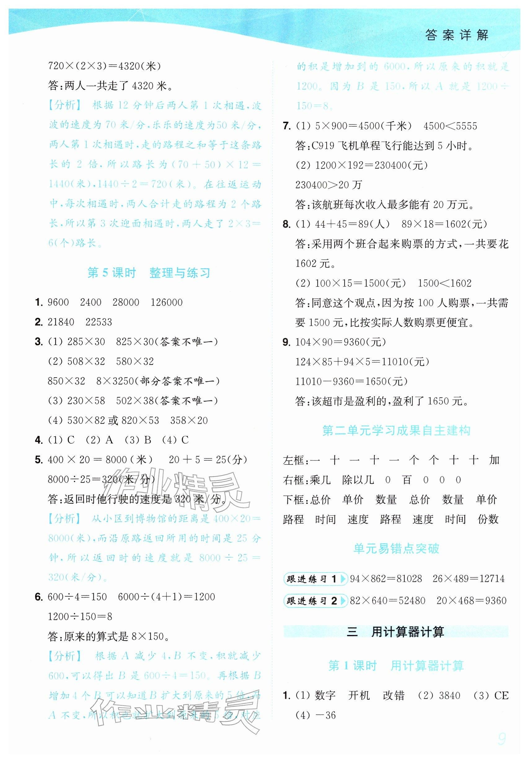 2026年小题狂做培优作业本四年级数学下册苏教版&nbsp;参考答案第9页