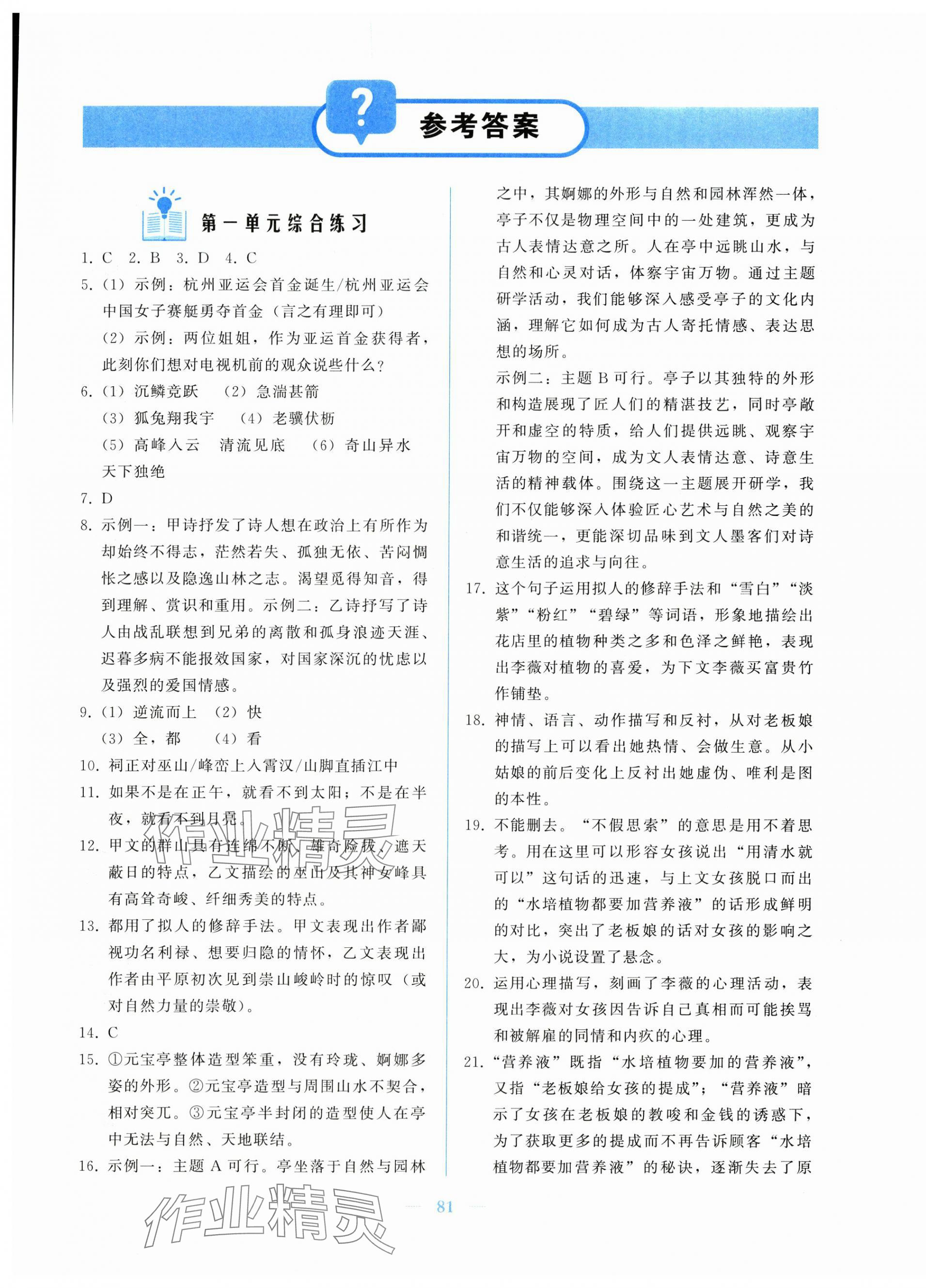 2025年核心课堂湖北教育出版社八年级语文上册人教版 第1页