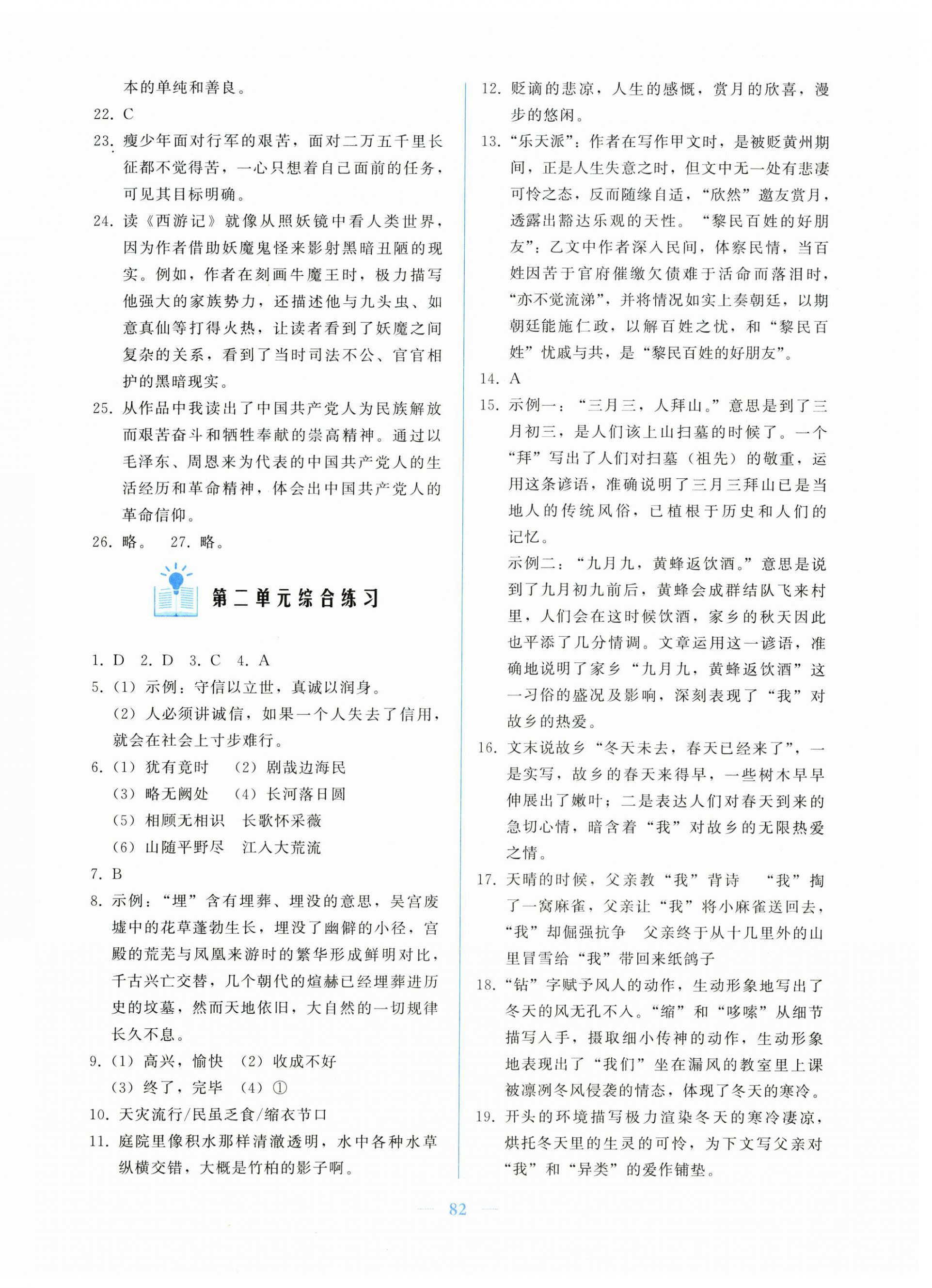 2025年核心课堂湖北教育出版社八年级语文上册人教版 第2页