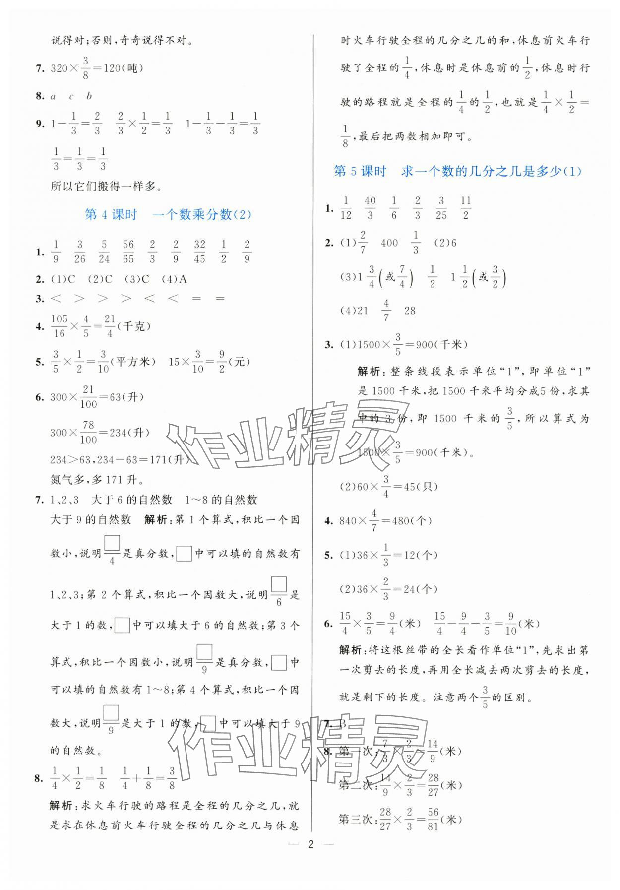 2024年亮點激活提優(yōu)天天練六年級數(shù)學(xué)上冊青島版 參考答案第2頁