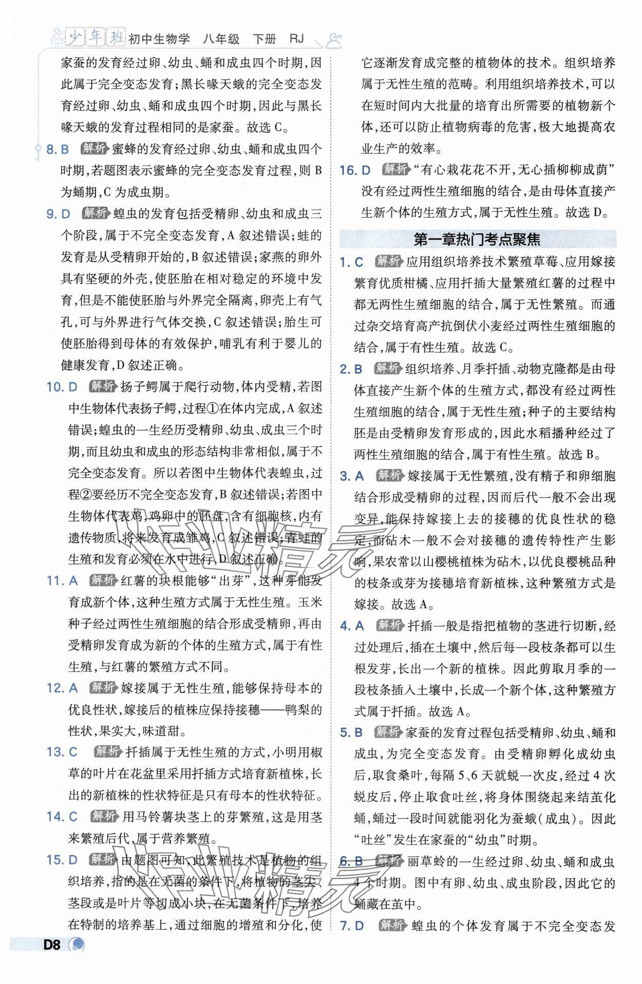 2025年少年班八年級生物下冊人教版 第8頁