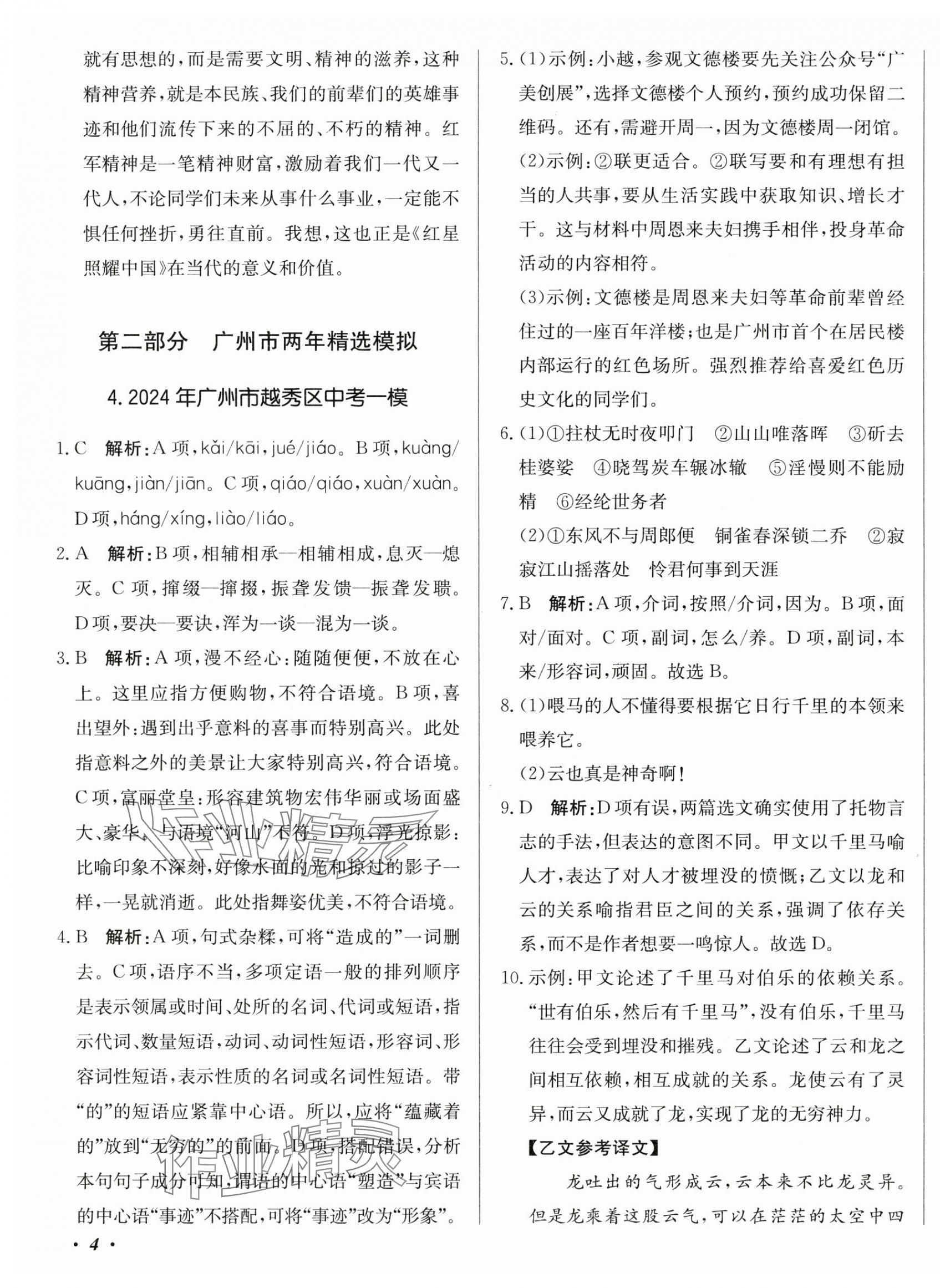 2025年北教传媒实战中考语文广州专版 第7页