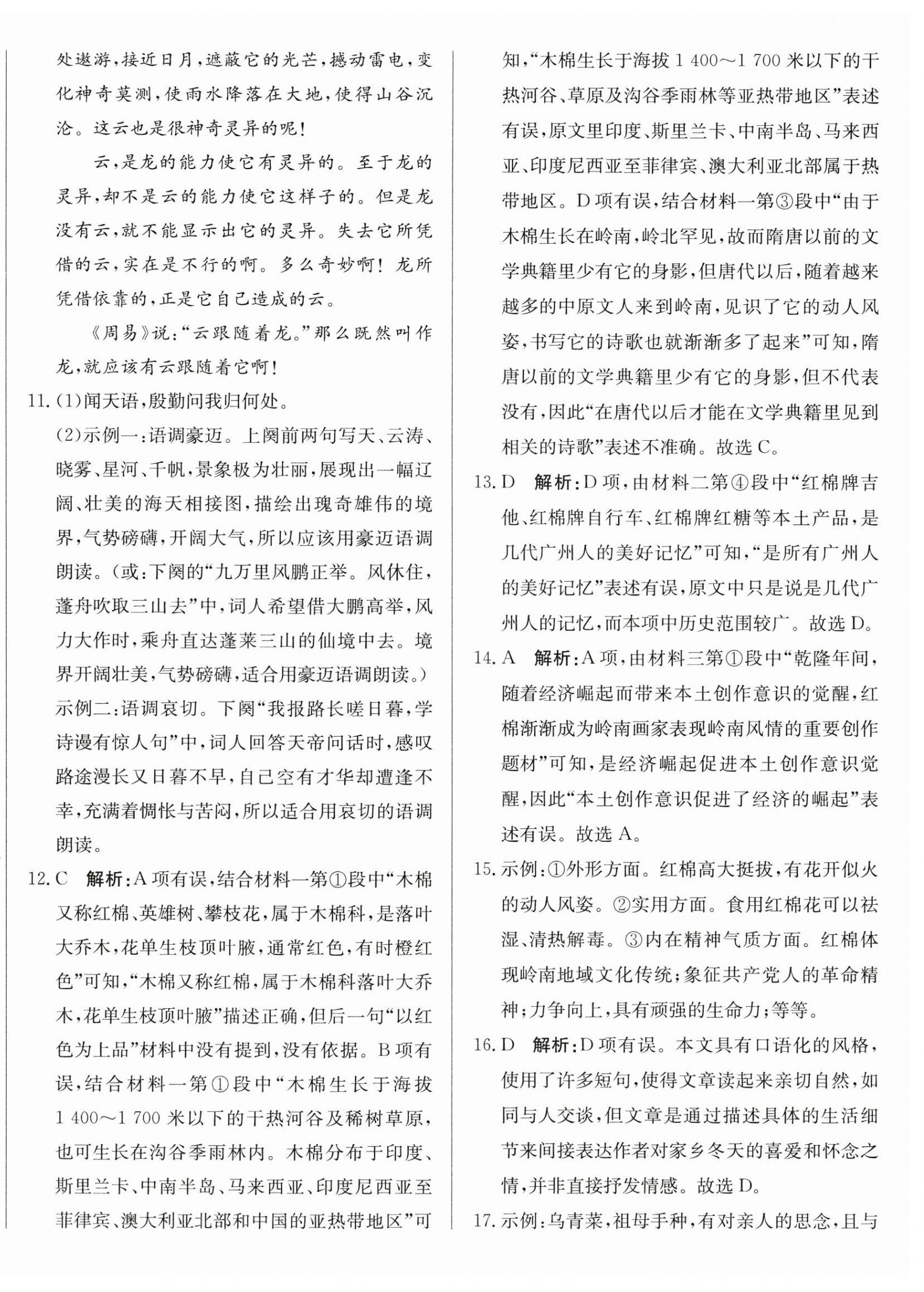 2025年北教传媒实战中考语文广州专版 第8页