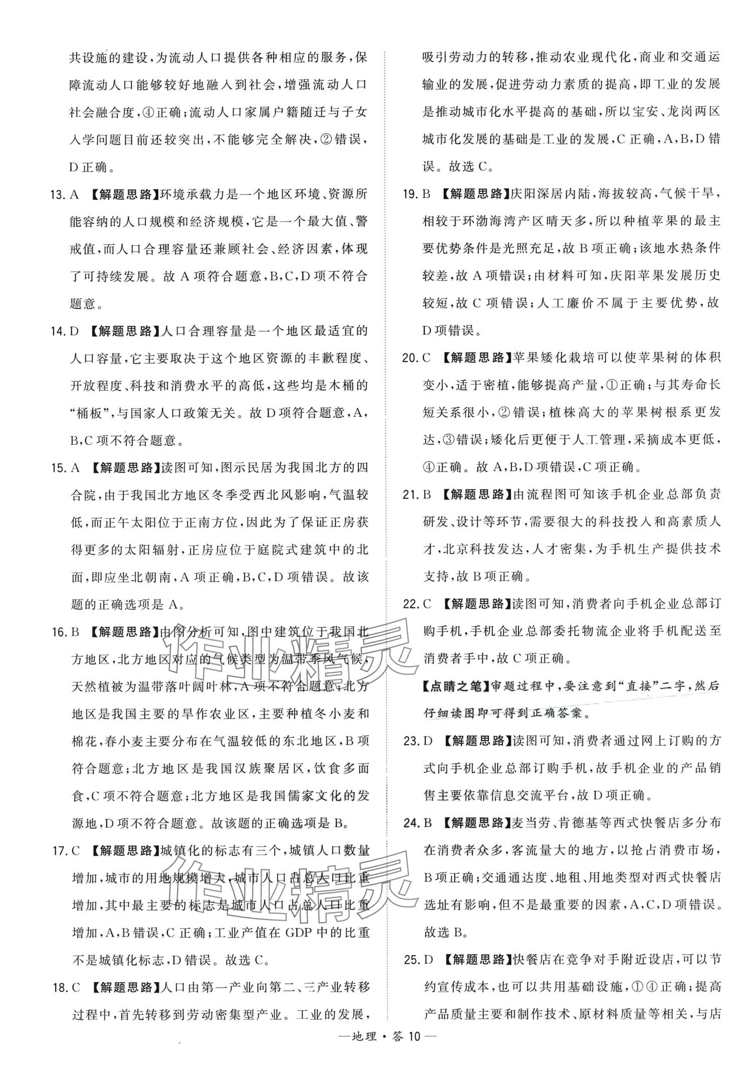 2024年天利38套學(xué)業(yè)水平考試高中地理人教版廣東專(zhuān)版 第10頁(yè)