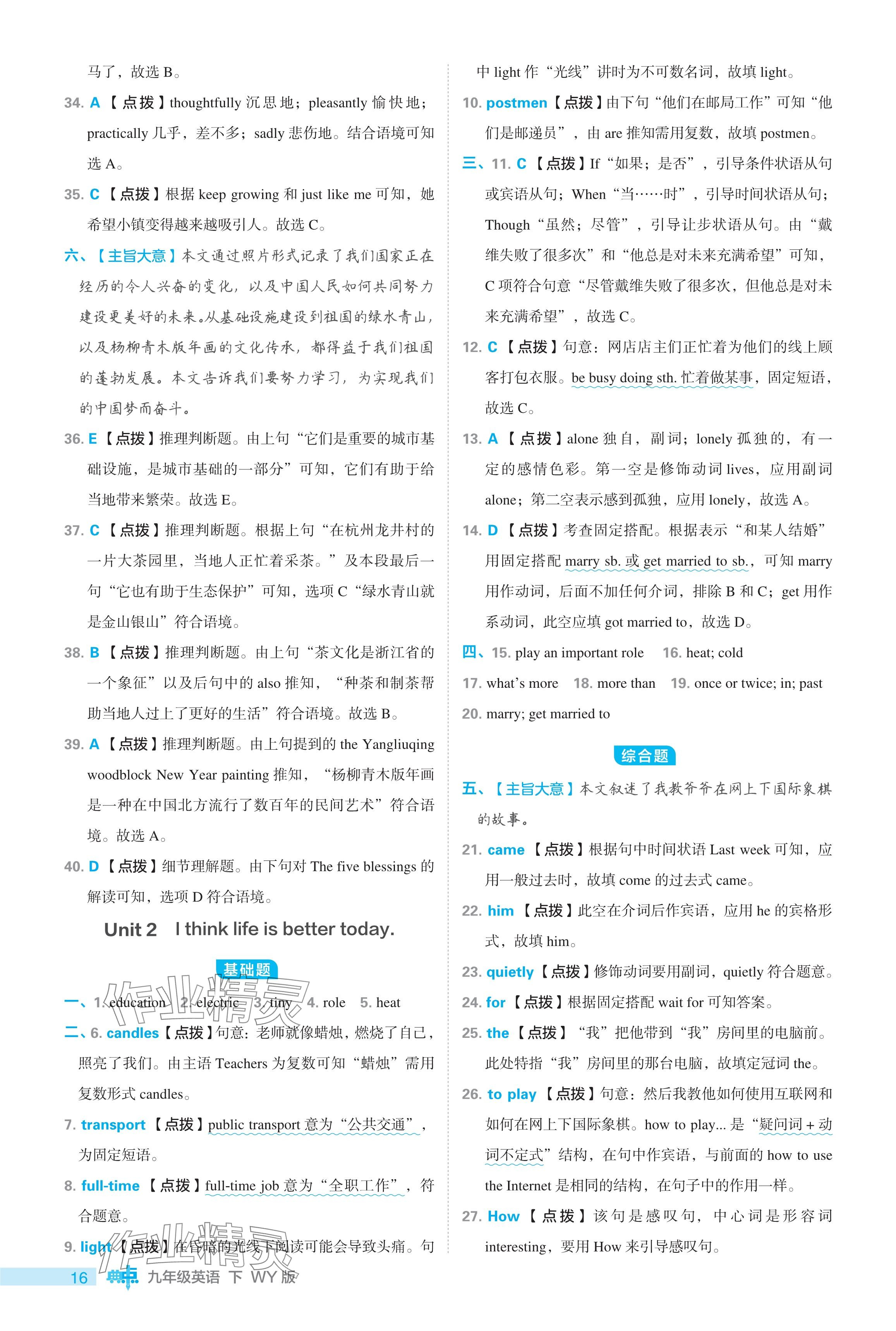 2024年綜合應(yīng)用創(chuàng)新題典中點九年級英語下冊外研版 參考答案第16頁