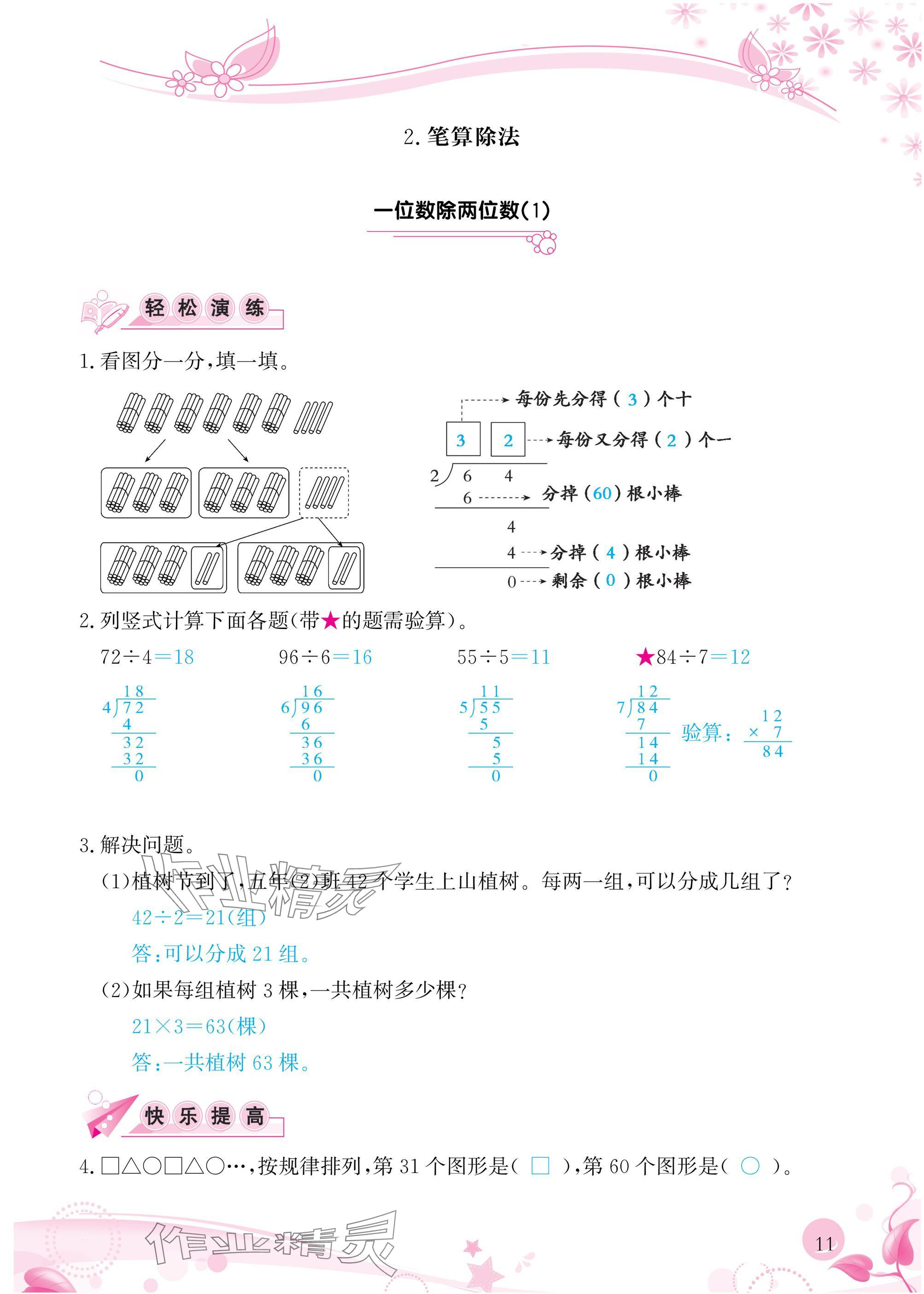 2025年小學(xué)生學(xué)習(xí)指導(dǎo)叢書三年級數(shù)學(xué)下冊人教版 參考答案第11頁