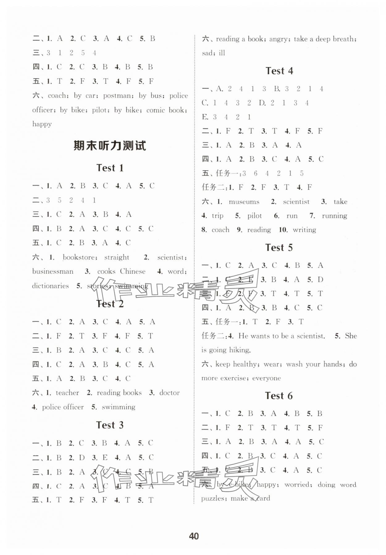 2025年通城學(xué)典小學(xué)英語聽力能手六年級上冊人教PEP版 第7頁
