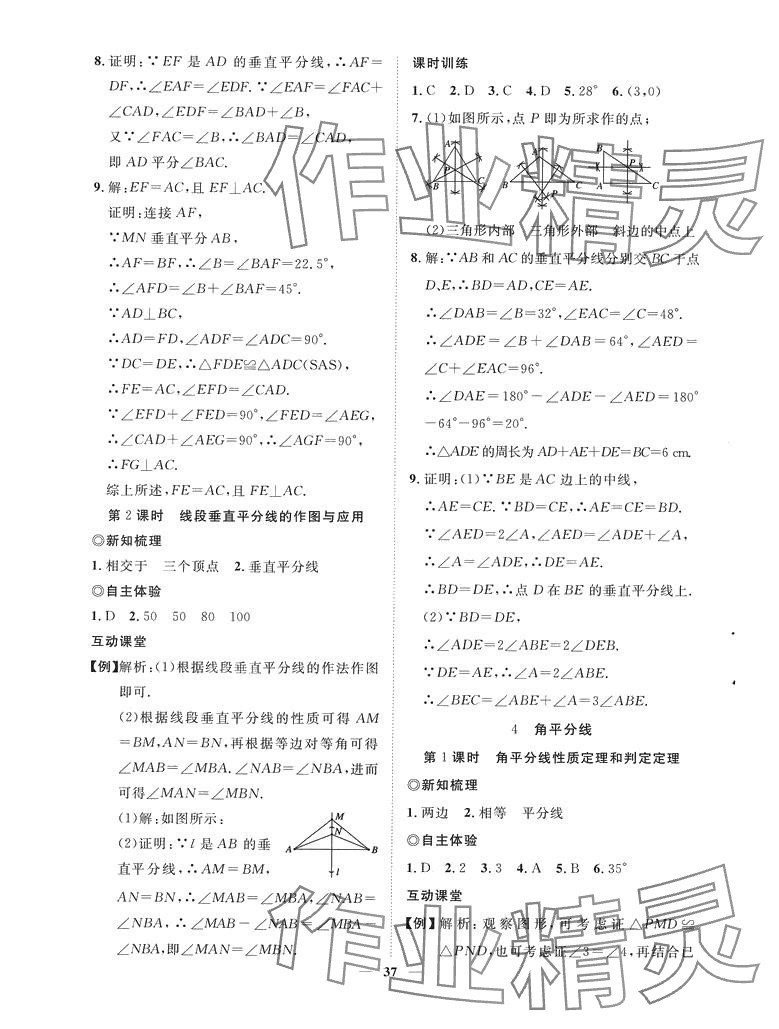 2024年新課程成長資源八年級數(shù)學(xué)下冊北師大版 第5頁