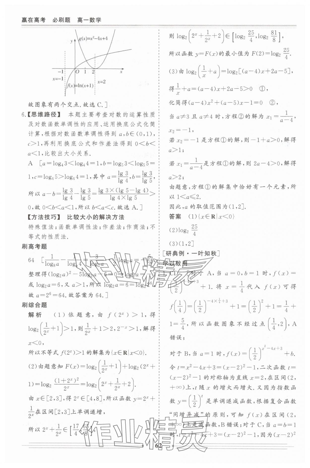 2025年贏在高考假期作業必刷題高一數學&nbsp;參考答案第8頁
