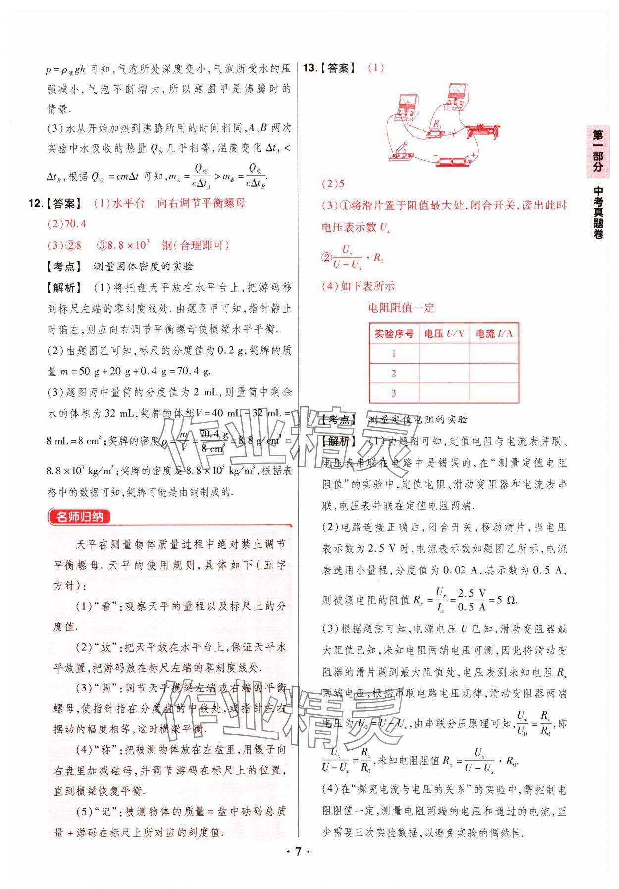 2025年晉一中考山西真題物理 參考答案第7頁(yè)