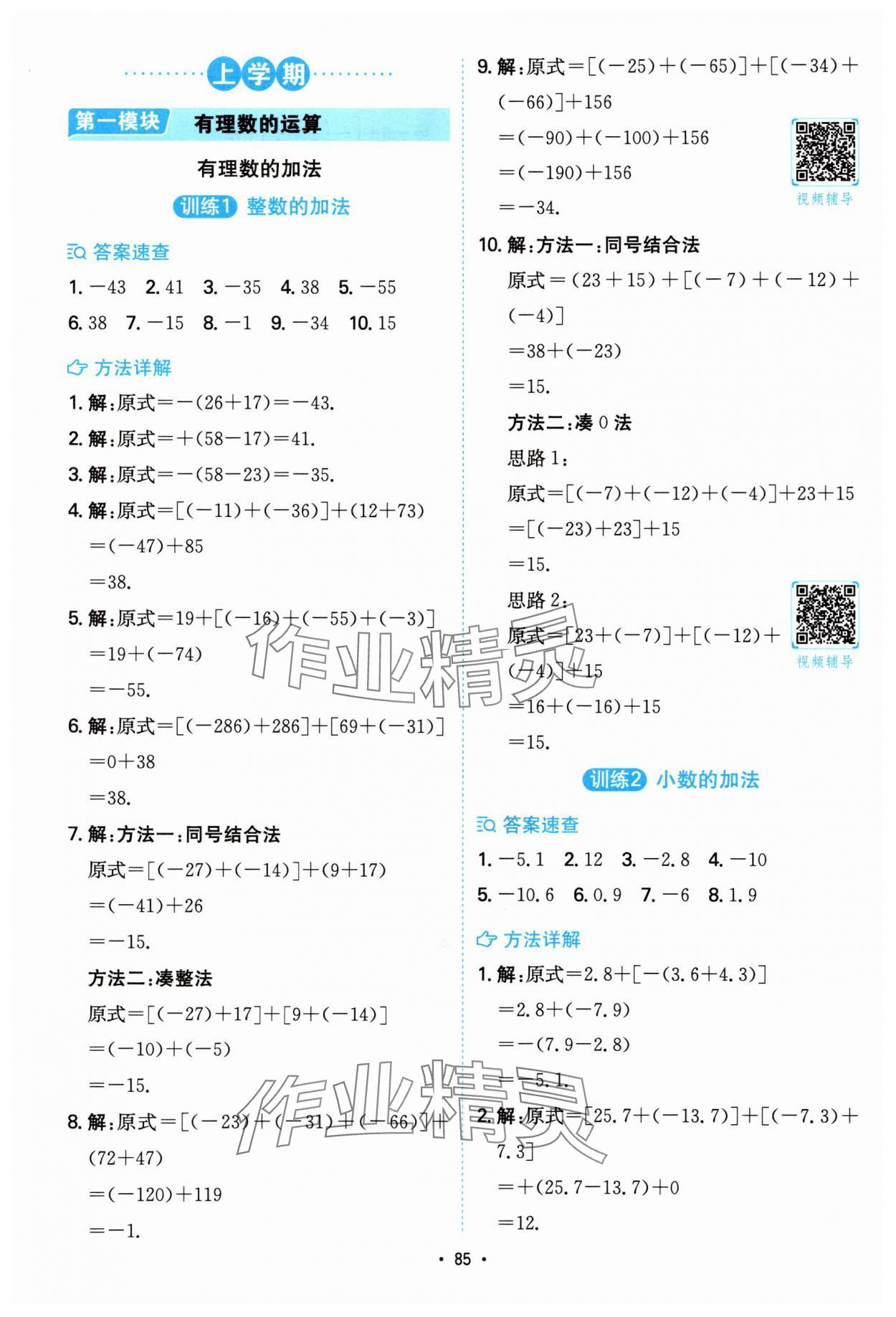2025年一本计算题七年级数学上册北师大版 第1页