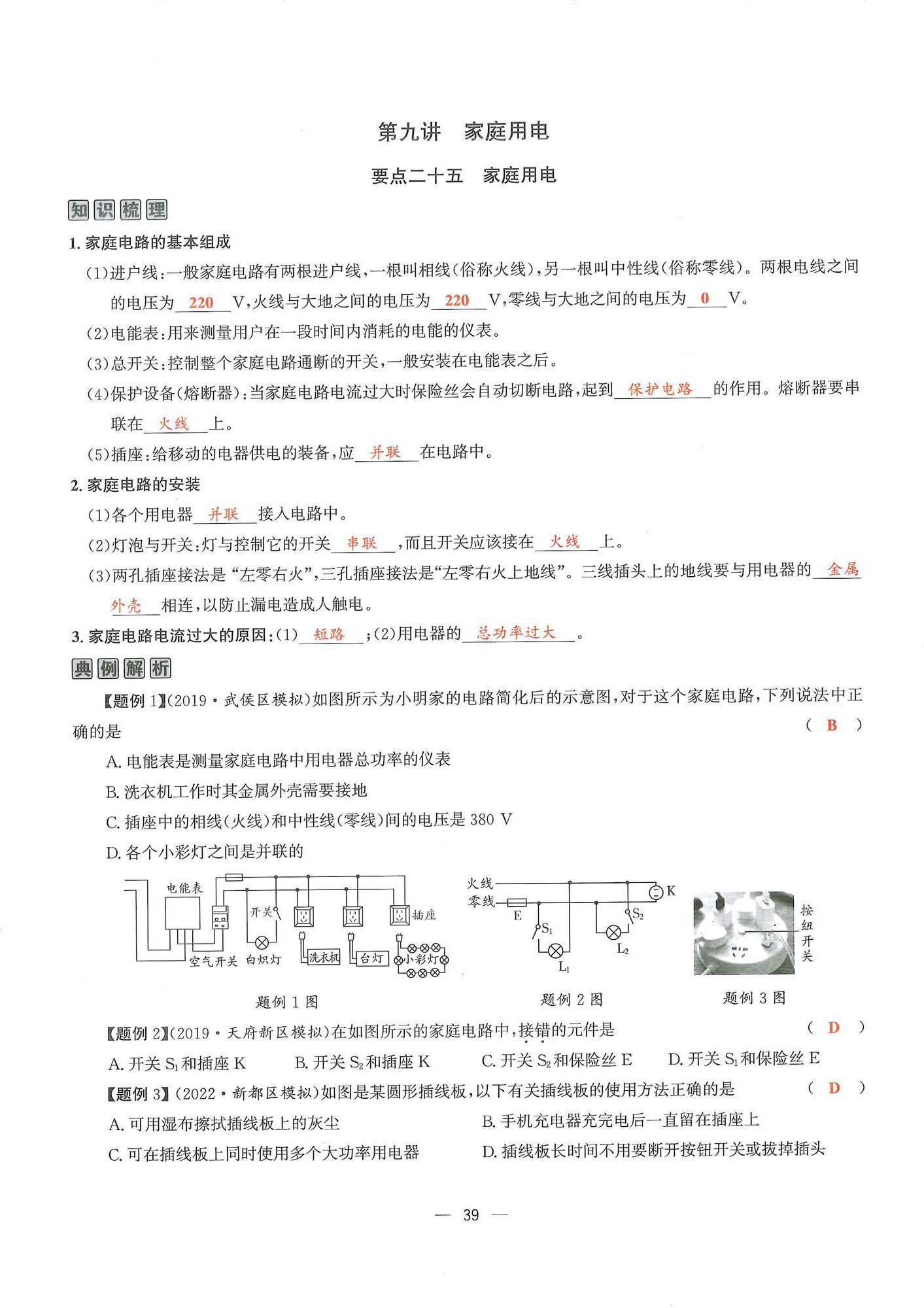 2024年物理學(xué)堂九年級(jí)全一冊(cè)教科版 參考答案第38頁(yè)