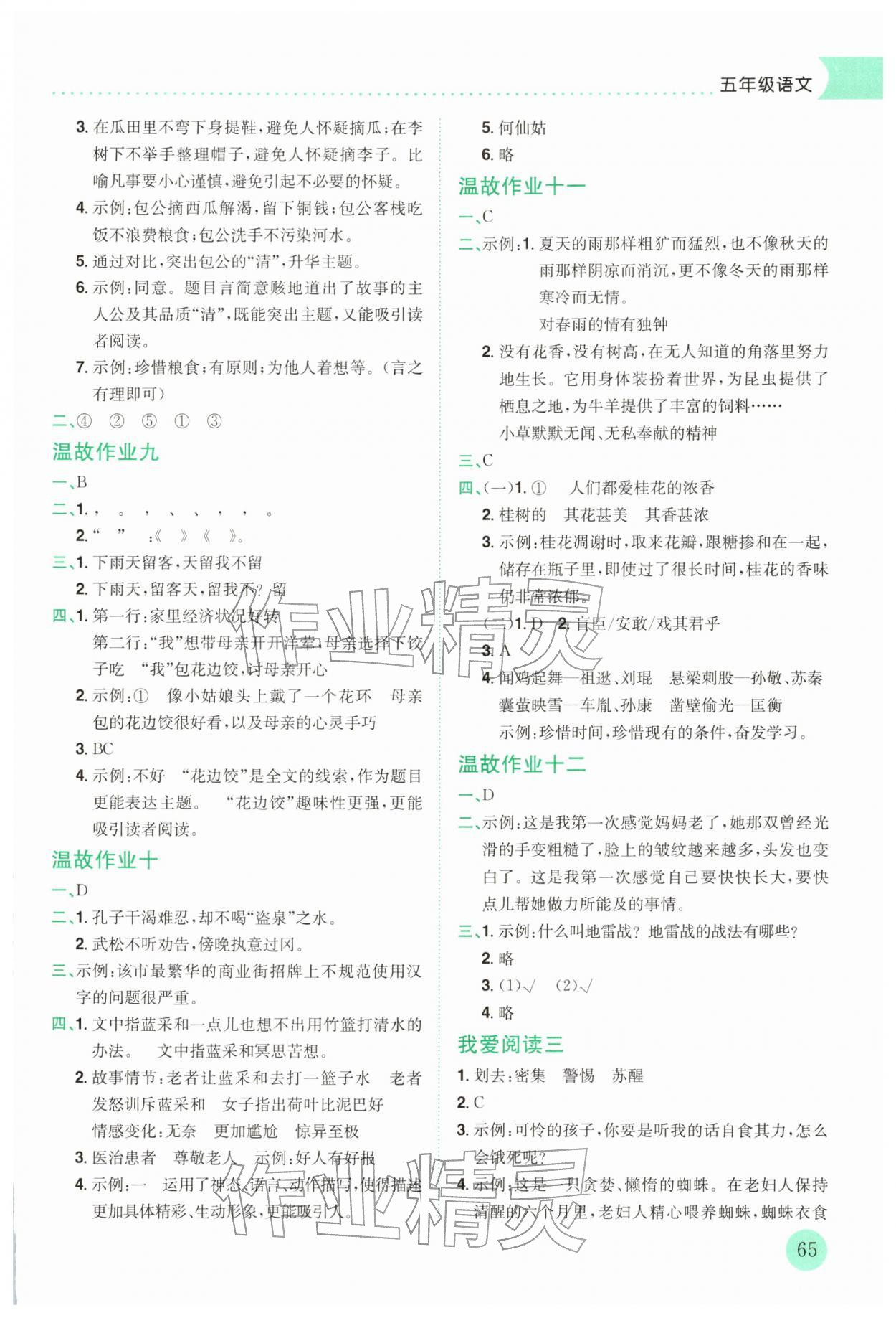 2026年黃岡小狀元寒假作業(yè)龍門書局五年級語文人教版云南專版&nbsp;第3頁