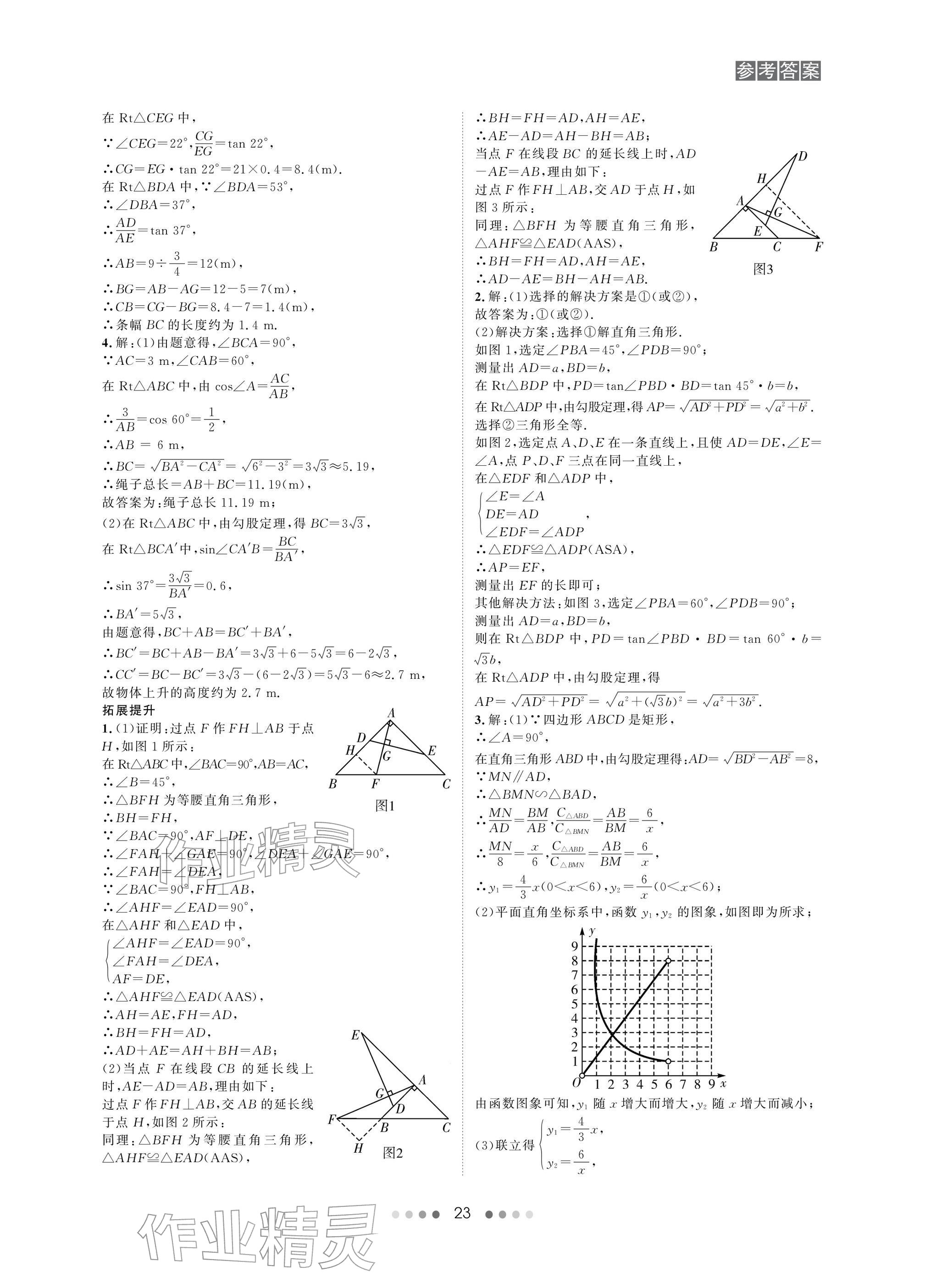 2026年春如金卷中考数学总复习&nbsp;参考答案第23页