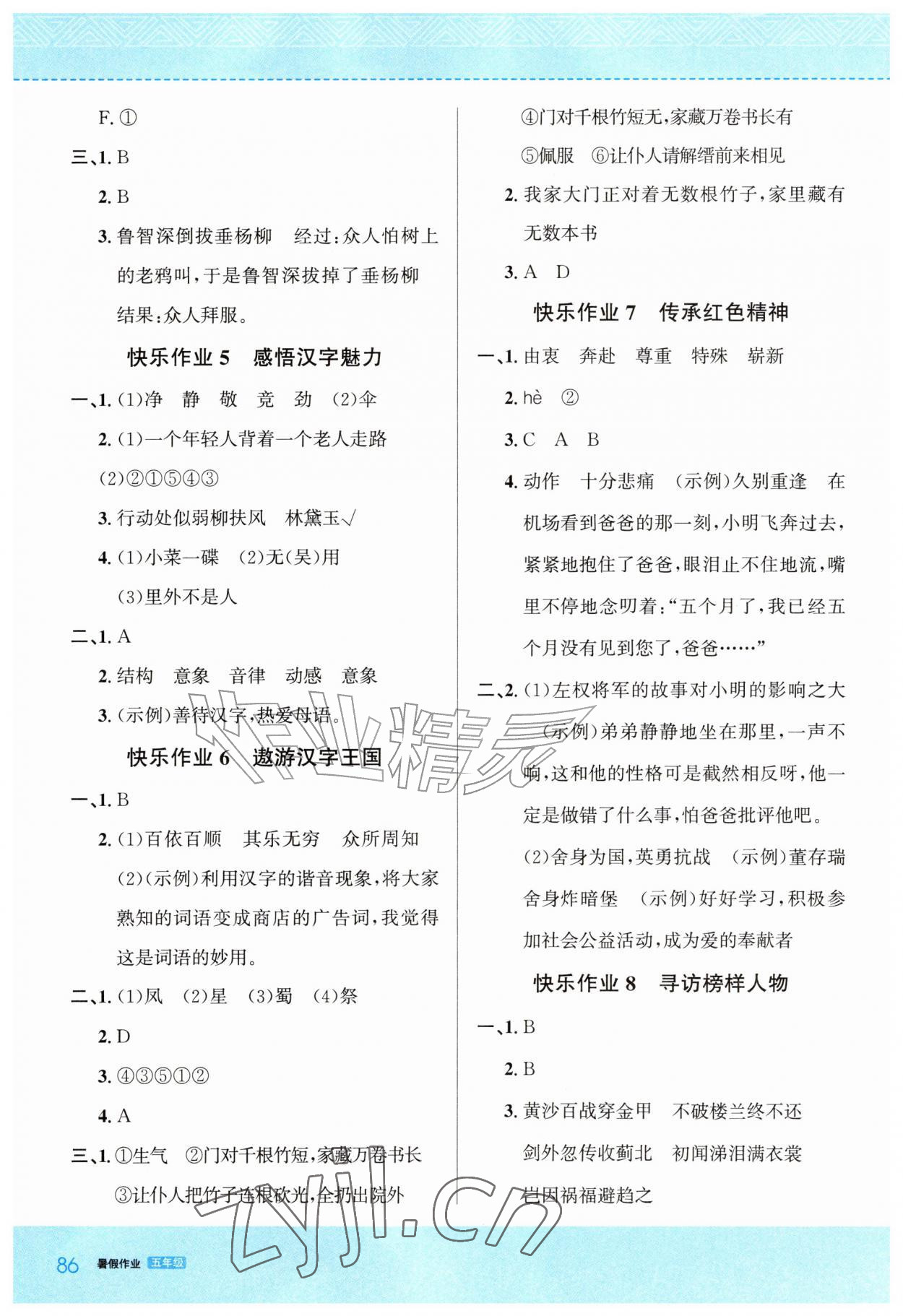 2026年暑假总动员湖北教育出版社五年级语文&nbsp;第2页