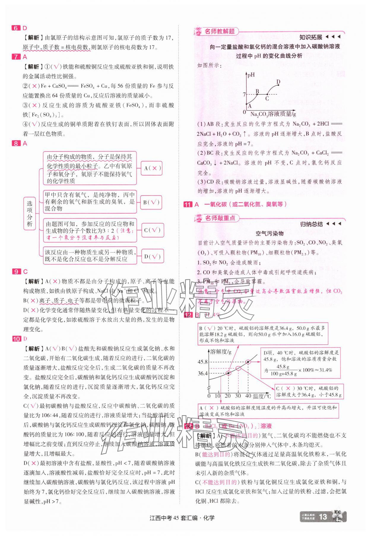 2025年金考卷45套匯編化學江西專版 參考答案第13頁