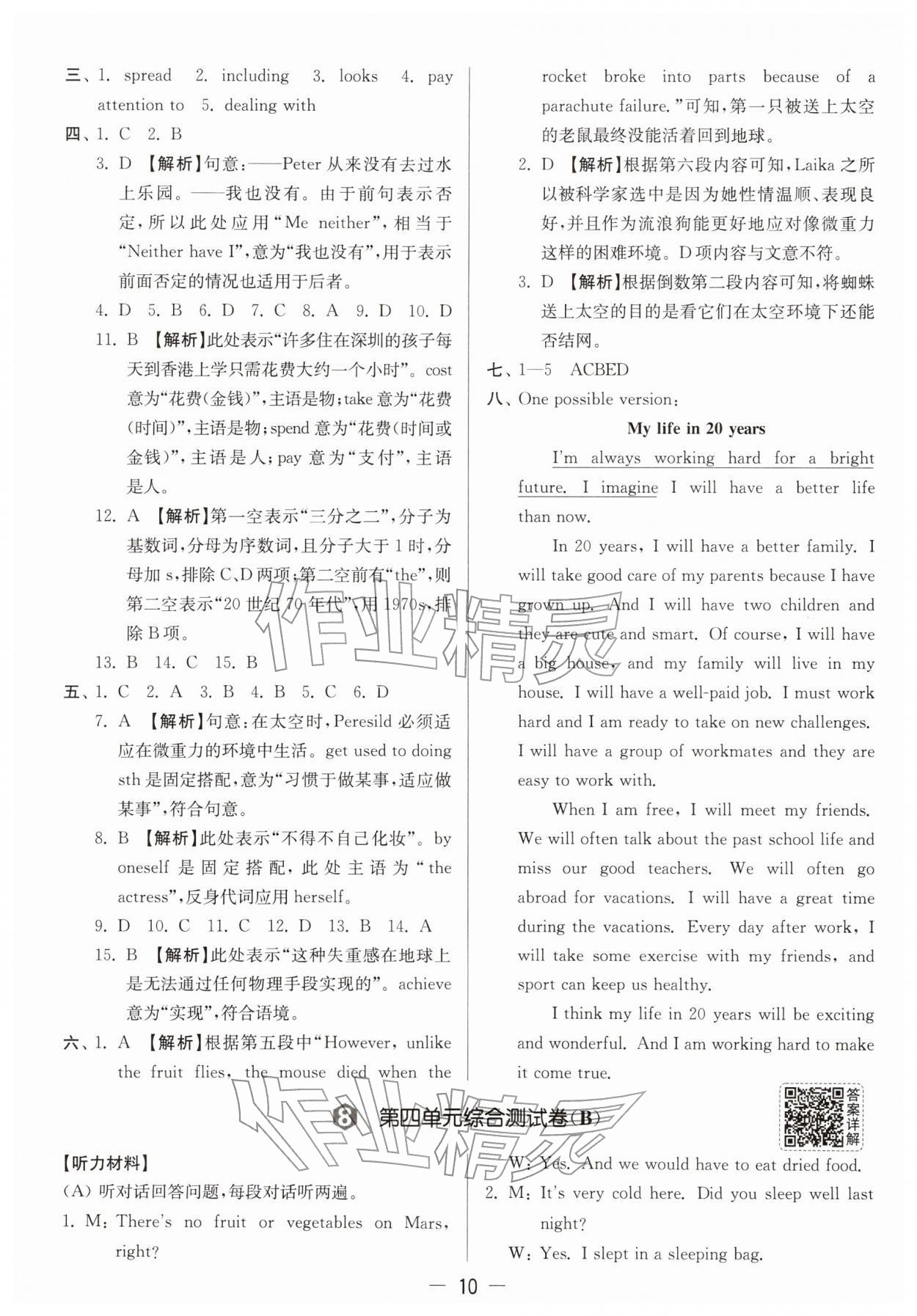 2026年亮点给力大试卷九年级英语下册译林版&nbsp;第10页