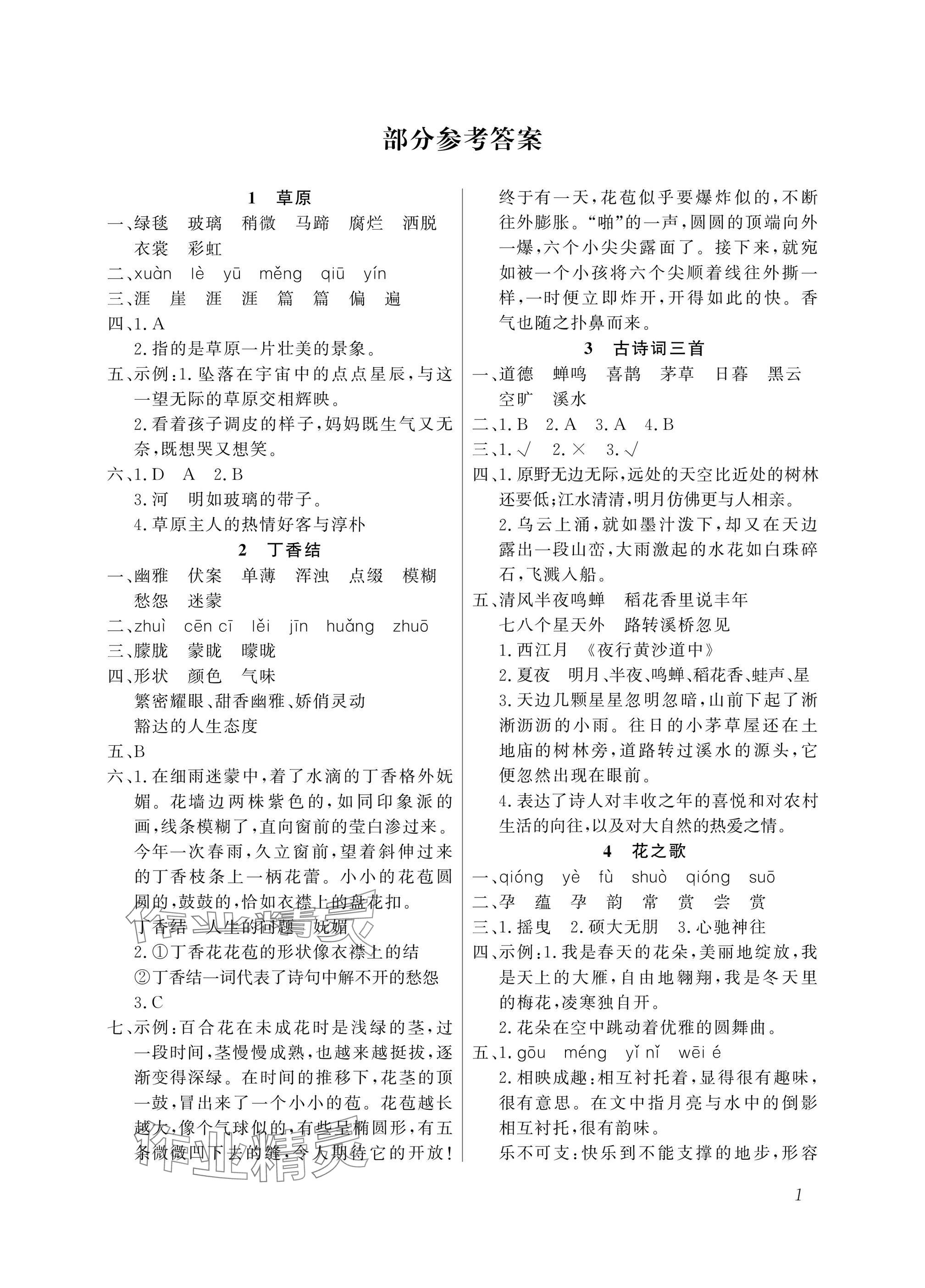 2025年配套练习与检测六年级语文上册人教版 参考答案第1页